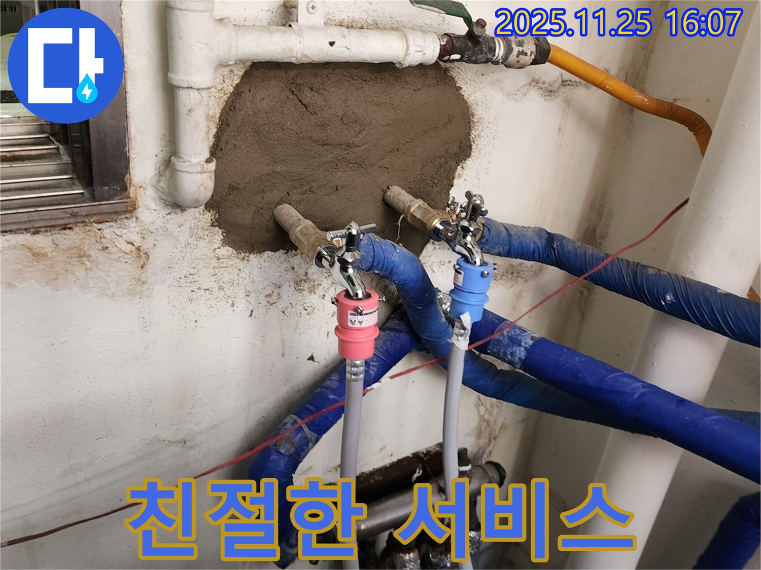 포천 누수 - 고객 만족을 최우선으로 생각하는 친절한 서비스
