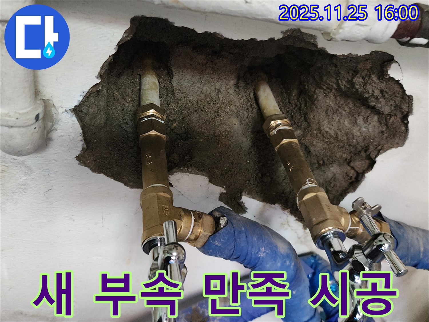 포천 신북면 누수 - 고객 만족 최우선, 새 부속으로 최고의 서비스 제공!