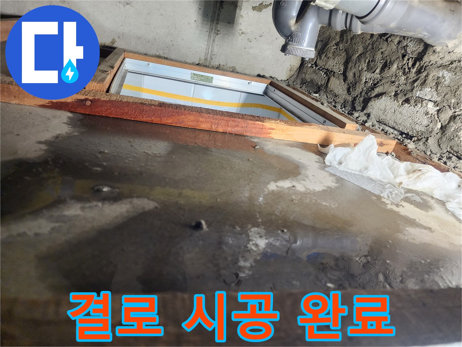 결로 방지 시공 - 완벽한 마감