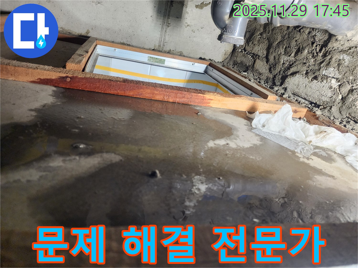 계양구 작전동 코오롱아파트 누수 - 누수 문제 해결 전문가의 꼼꼼한 작업