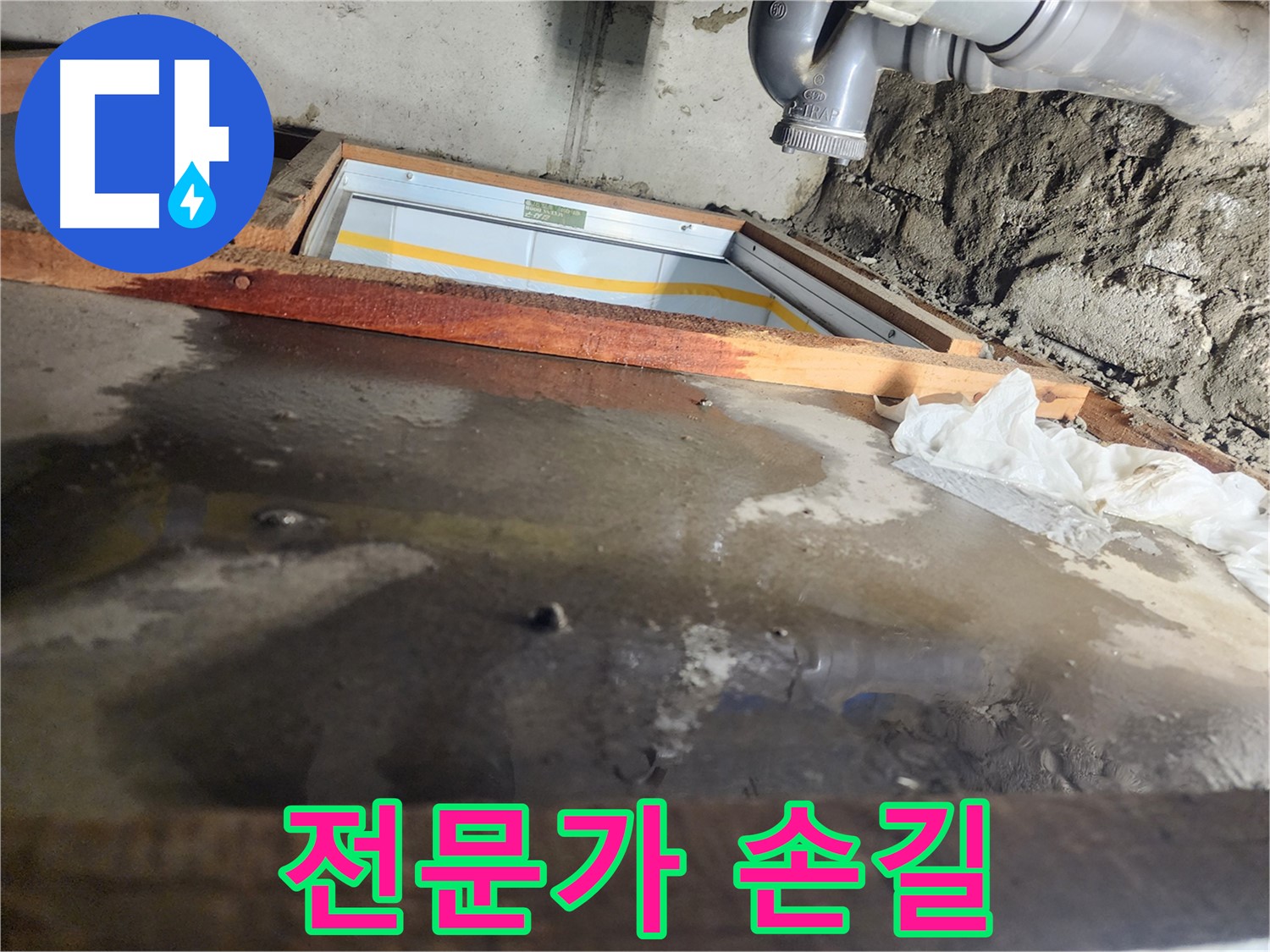 계양구 작전동 코오롱아파트 누수 - 전문가의 꼼꼼한 점검 과정