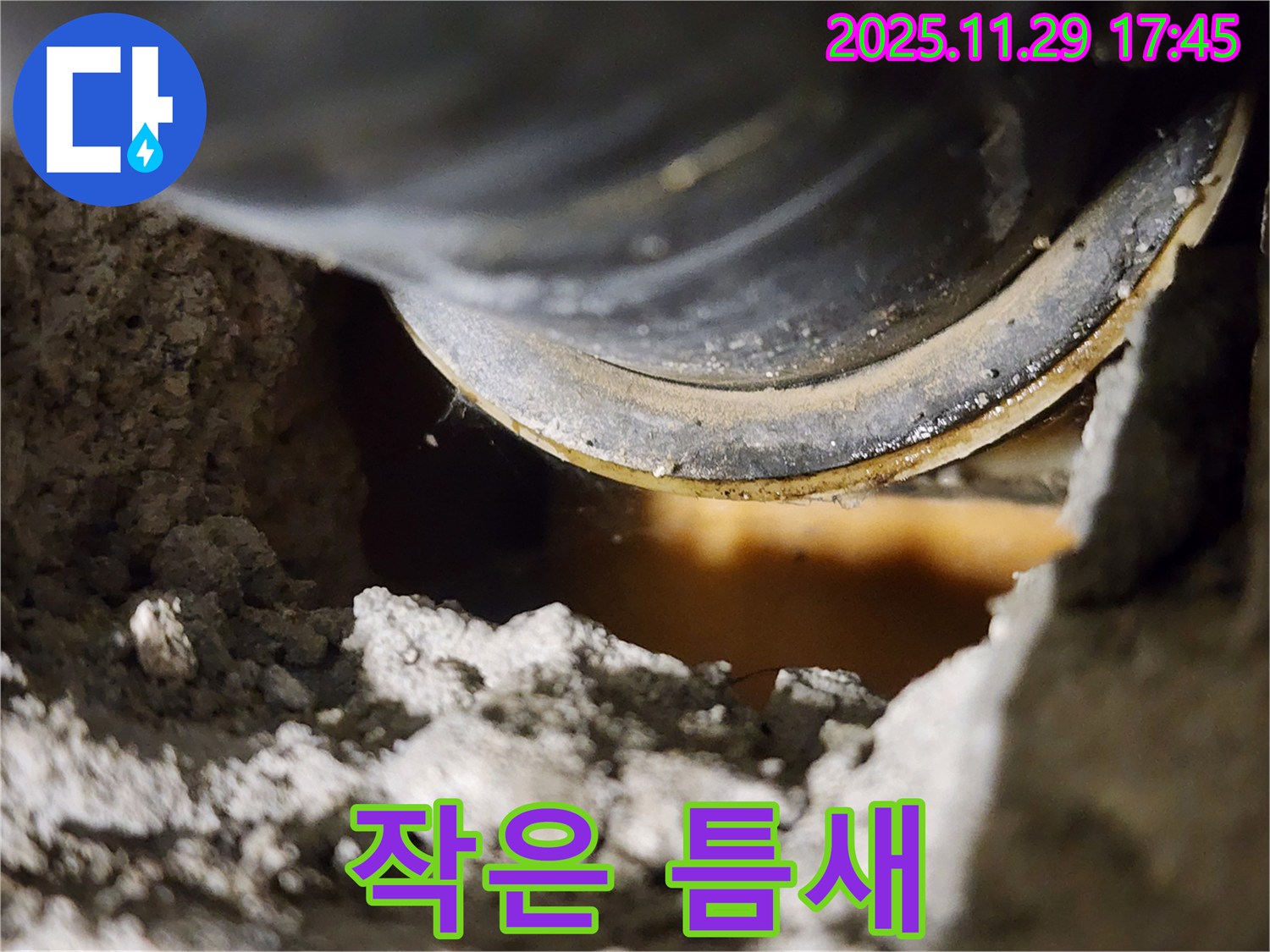 작은 틈새 - 누수의 시작점일 수 있습니다.