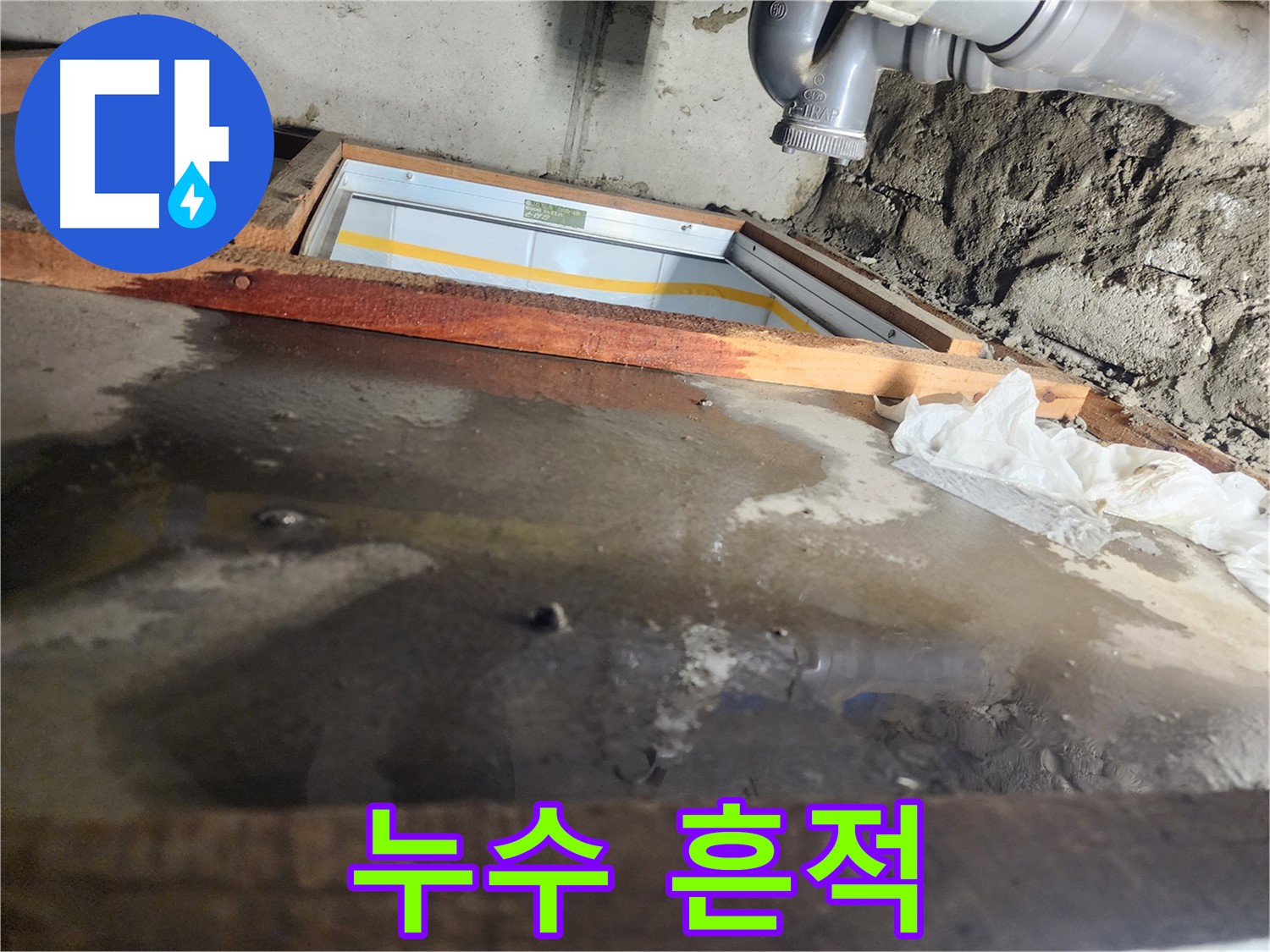 인천 계양구 작전동 코오롱아파트 누수 - 물이 흥건한 바닥, 긴급 상황임을 알립니다