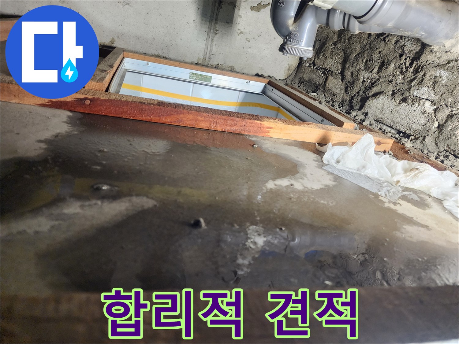 계양구 작전동 코오롱아파트 누수 - 완벽한 누수 차단을 위한 작업