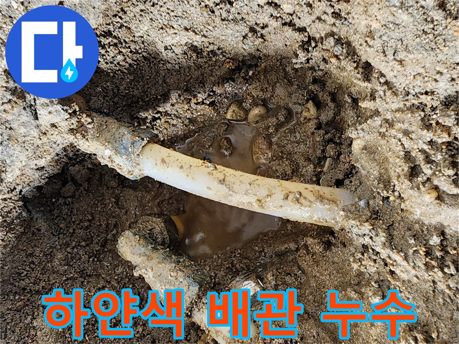 물이 고여 있는 하얀색 PE 배관의 모습