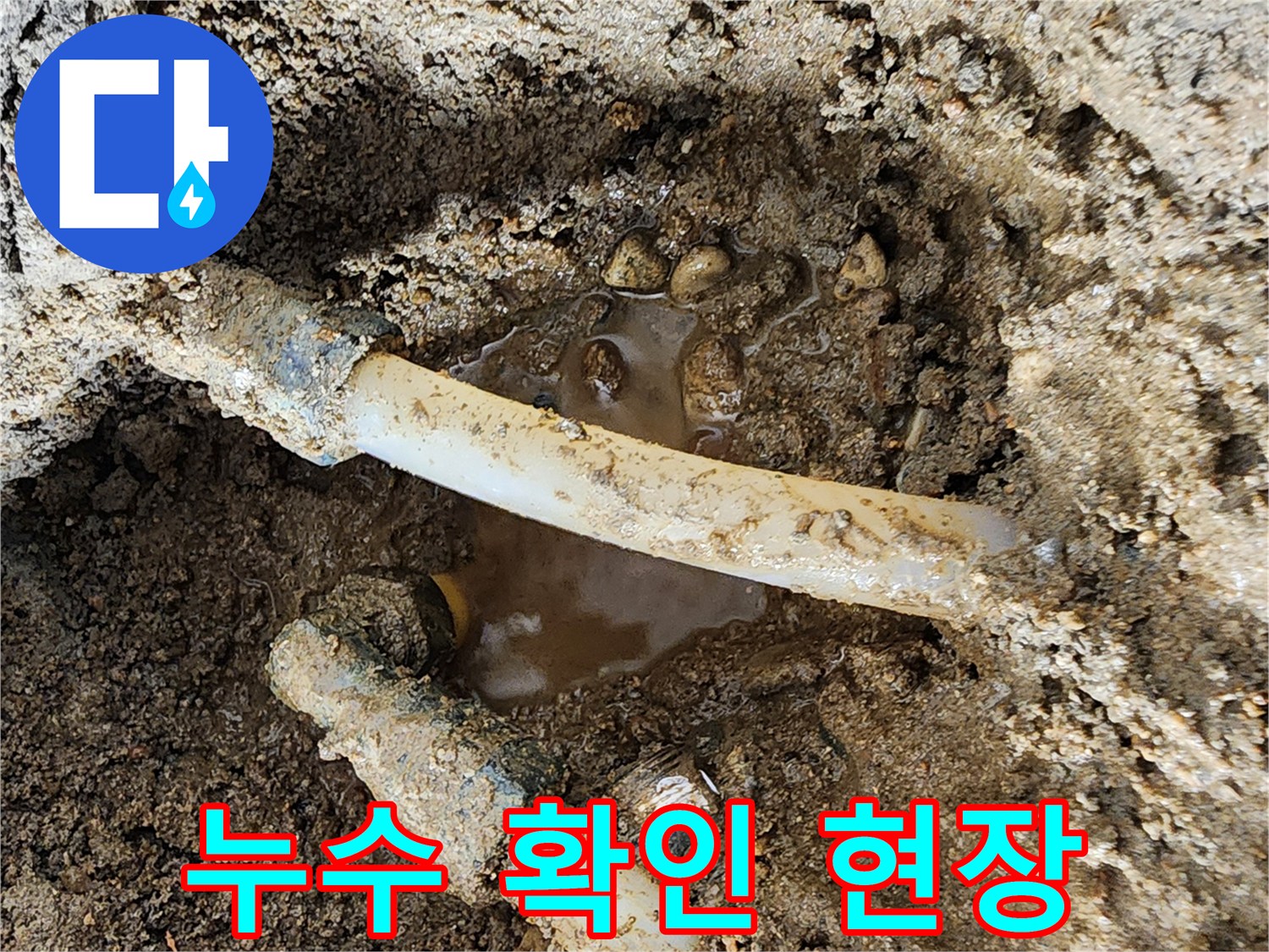 배관-주변-흙에-물이-차있는-모습