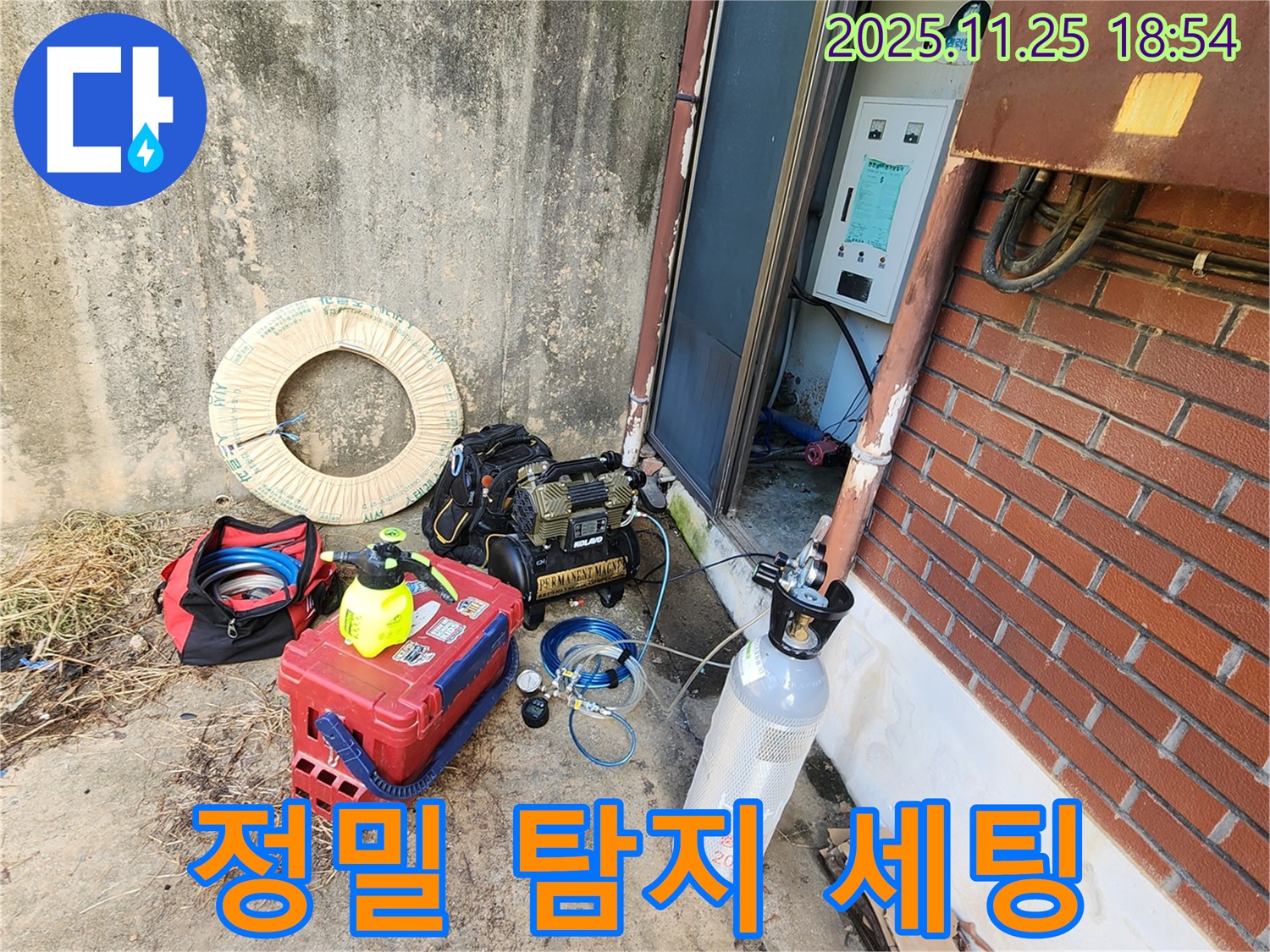 심곡리 누수 - 정밀 누수 탐지를 위한 장비 세팅 완료