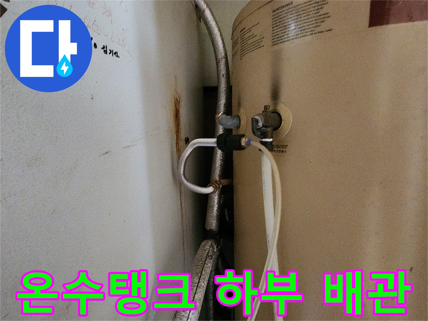 온수 탱크와 벽면 사이의 배관 연결 구조