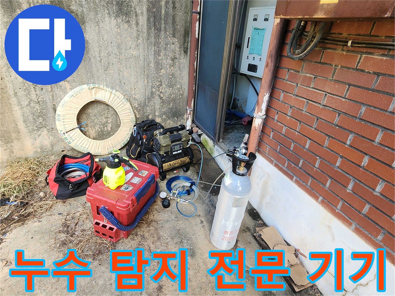정밀한 누수 지점 파악을 위한 가스 및 압력 측정 장비 세트