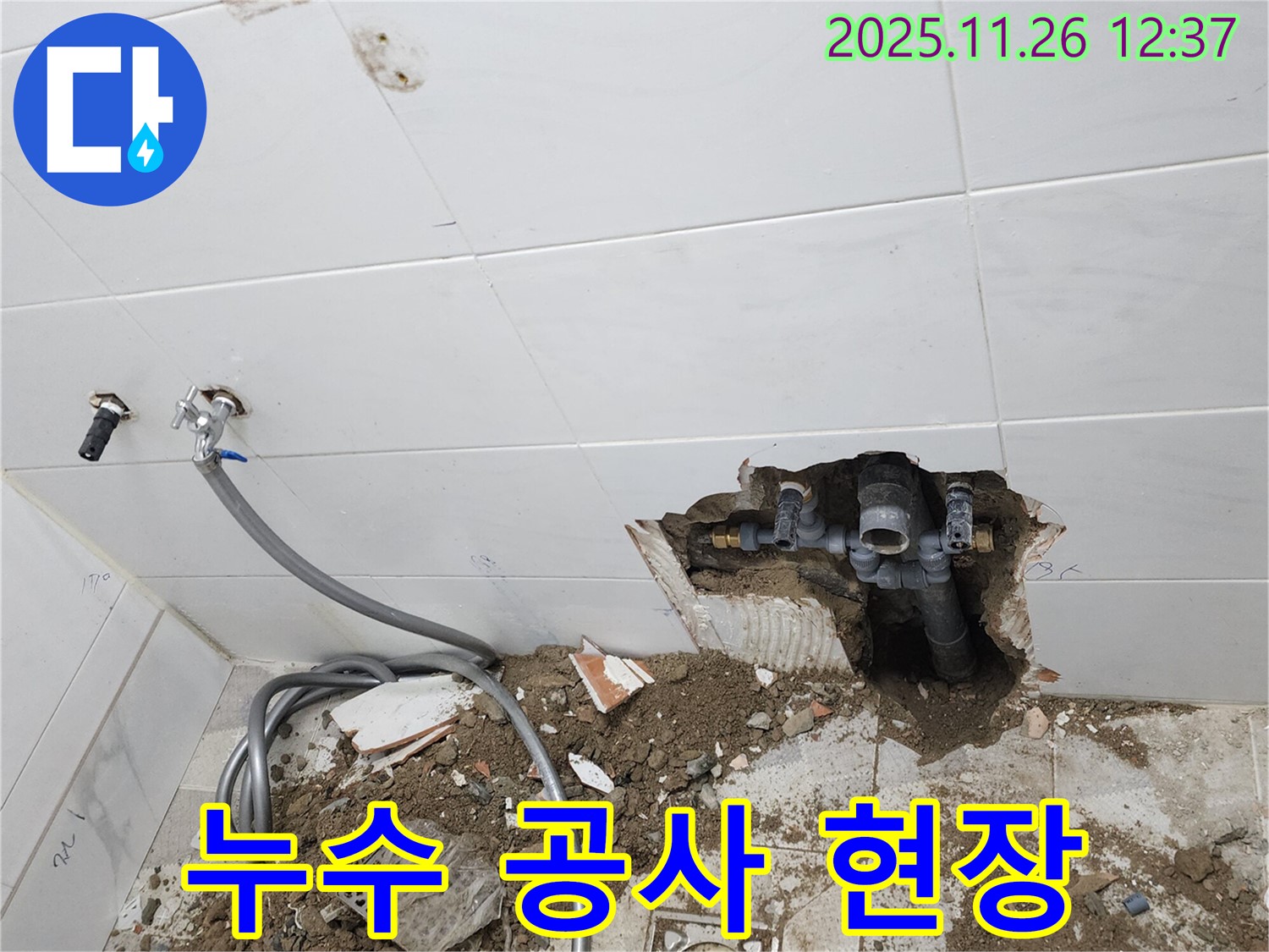누수 공사 - 완벽한 누수 해결을 위한 노력