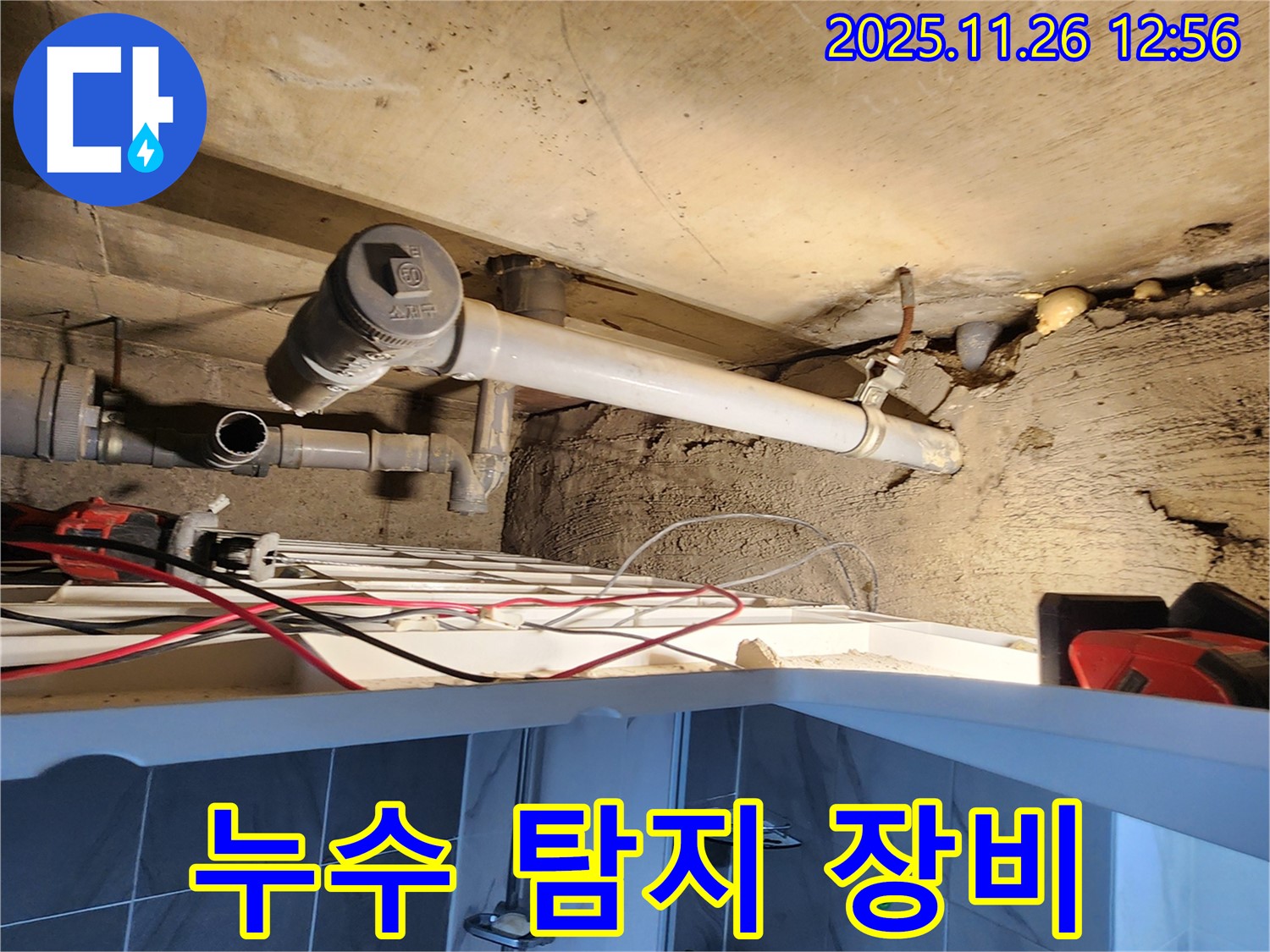 누수 탐지 장비 - 첨단 장비로 숨은 누수까지