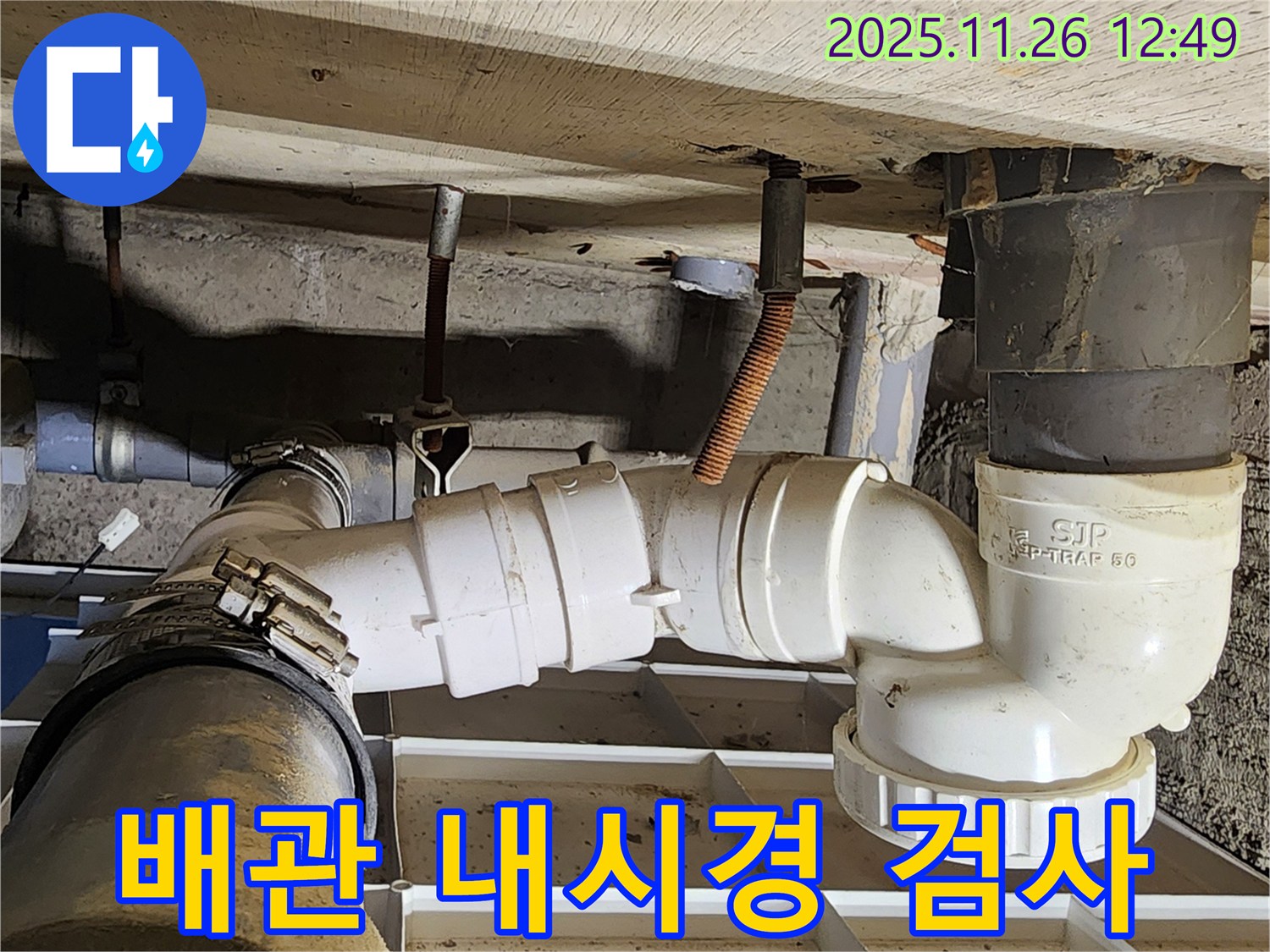 배관 내시경 검사 - 숨은 누수 진단