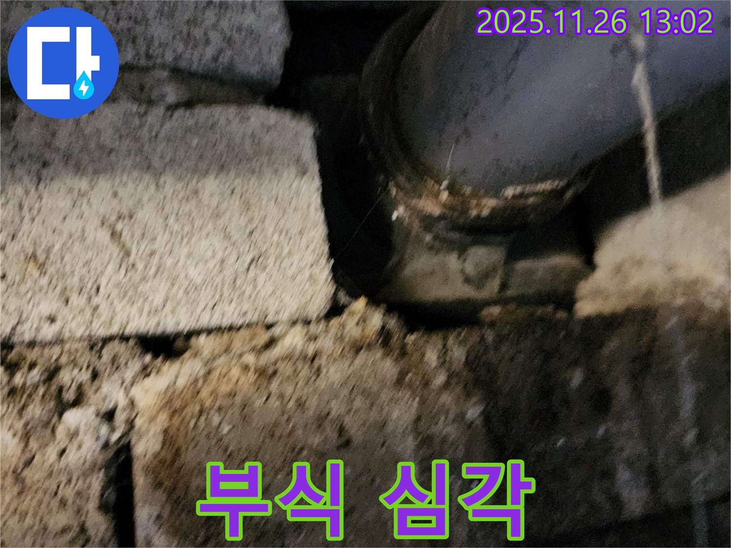 벽돌 틈새 배관 - 연결 부위 부식 심각