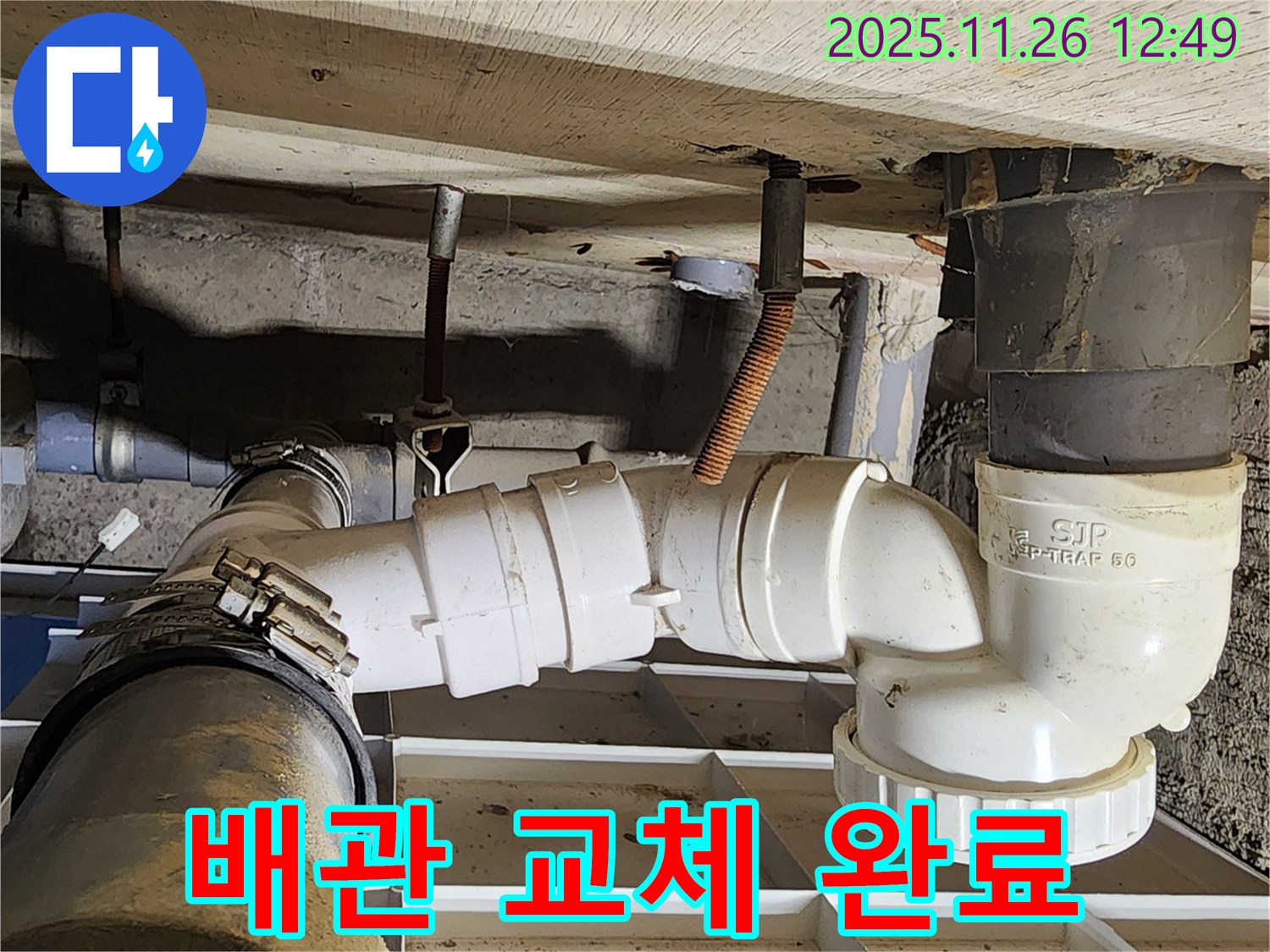 새 배관으로 교체 - 누수 걱정 끝