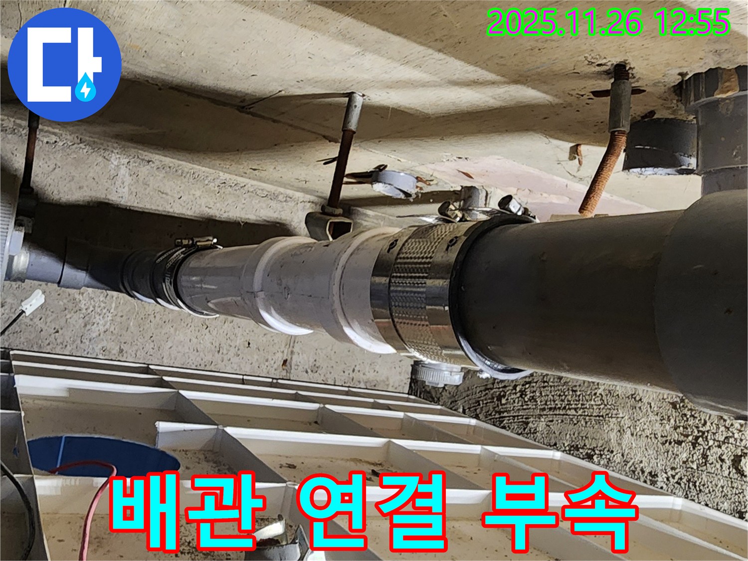 새 부속으로 튼튼하게 연결 - 누수 걱정 끝!