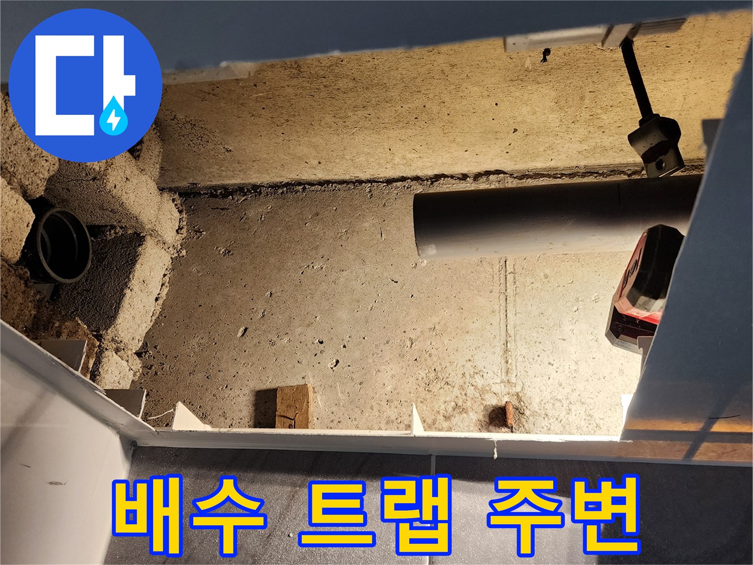 욕실 천장 내부의 PVC 배수 배관 연결 구조