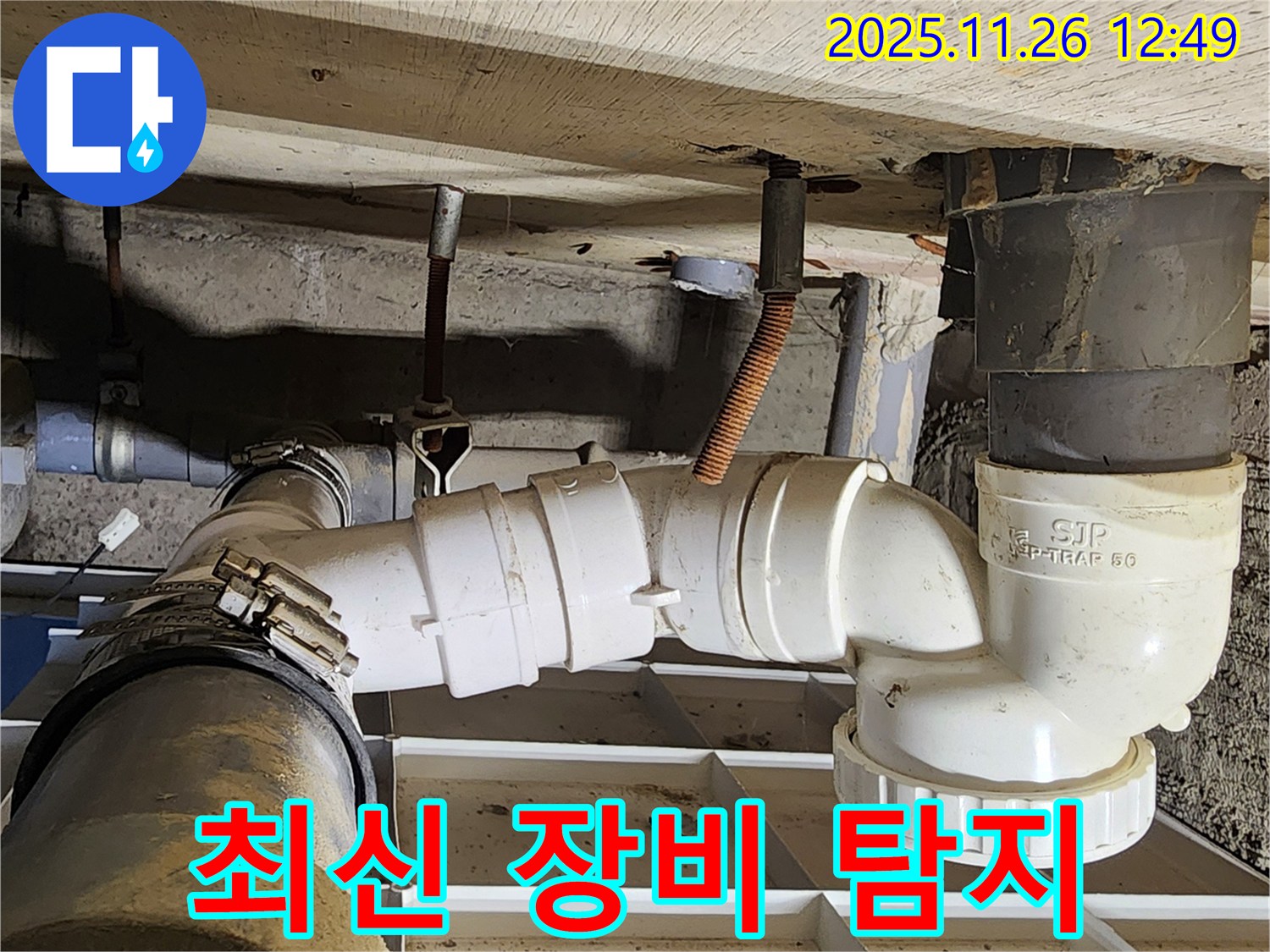최신 장비 탐지 - 정확한 누수 지점