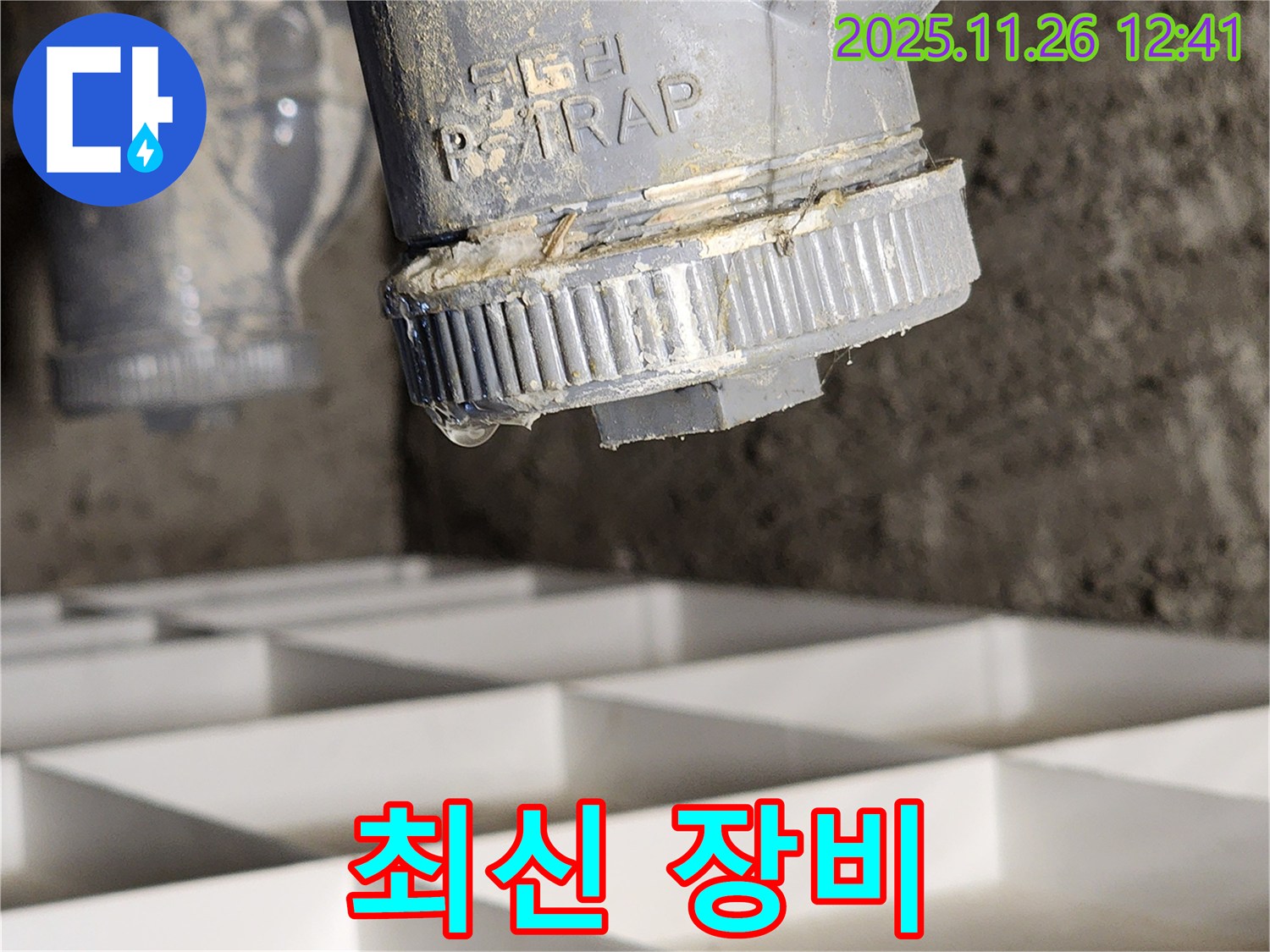 최첨단 누수 탐지 장비 - 숨은 누수까지 찾아드립니다!