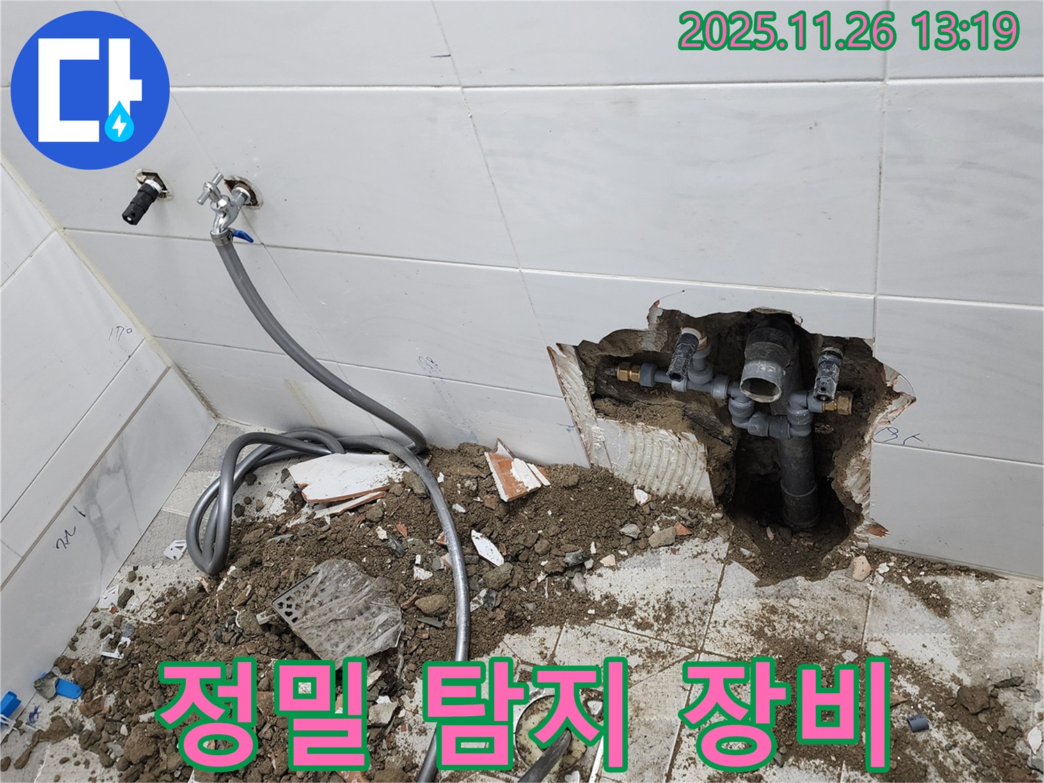 포천 정밀 누수 탐지 - 첨단 장비 활용