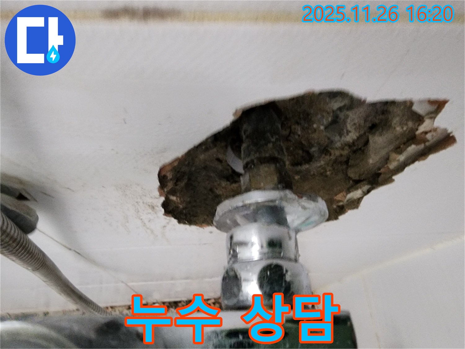 깨진 타일 속 누수 - 전문 상담 제공