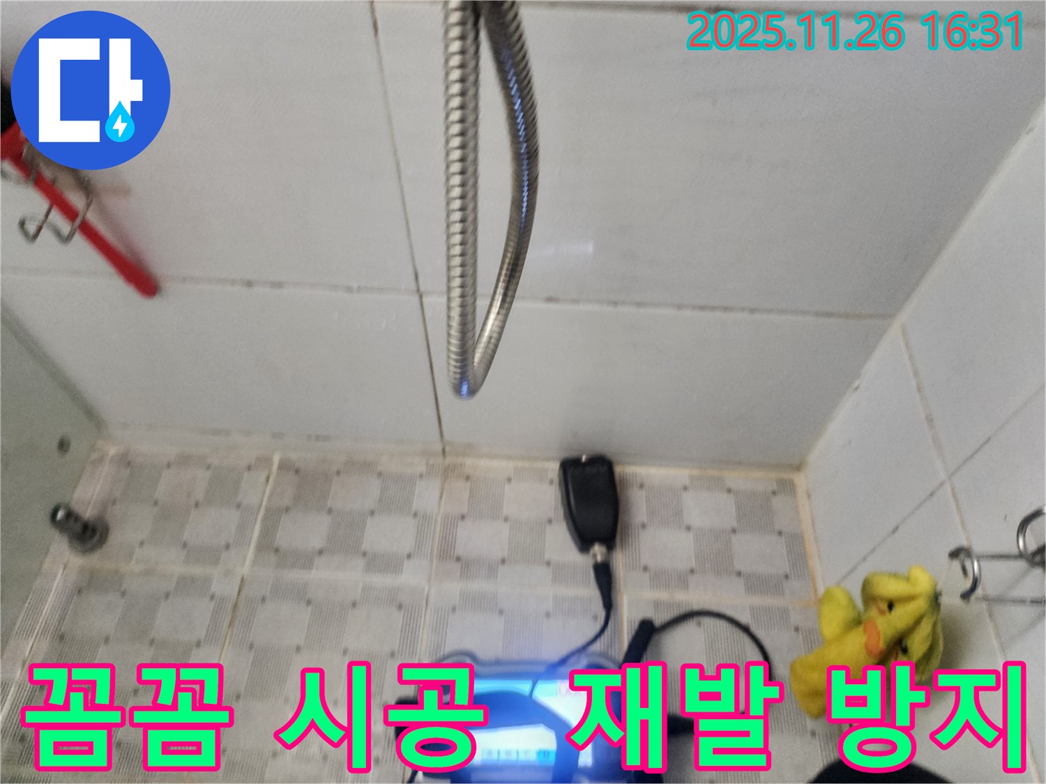꼼꼼한 시공 - 누수 재발 방지