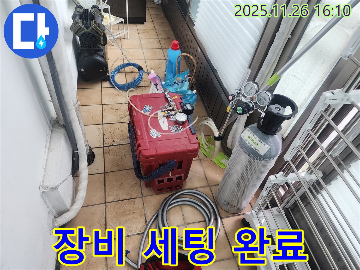 누수 탐지를 위한 - 완벽한 장비 세팅 완료