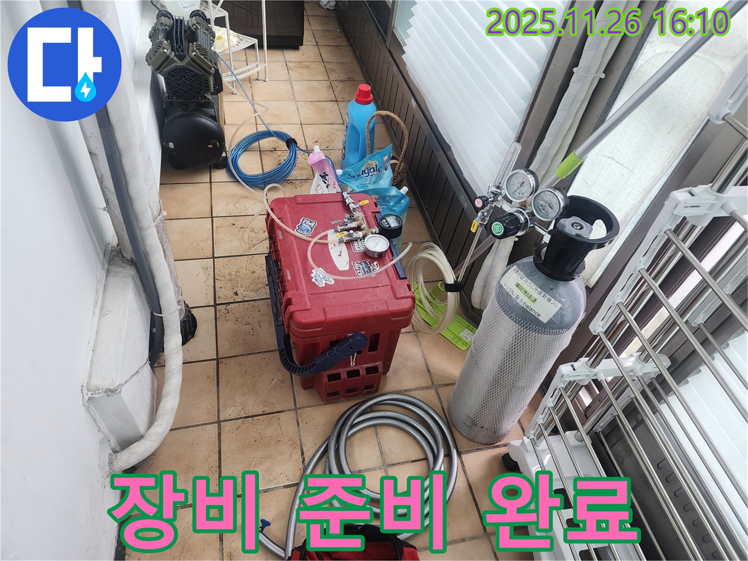 누수 해결을 위한 - 완벽한 장비 준비 완료