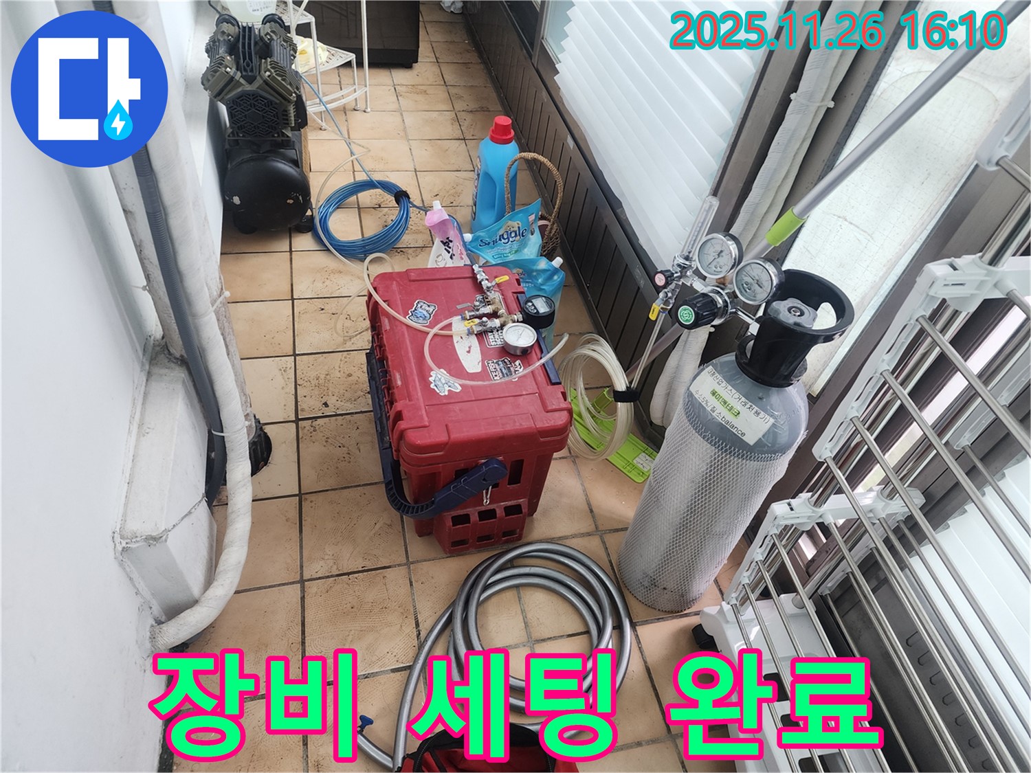 누수와의 전쟁 - 완벽한 장비 세팅 완료