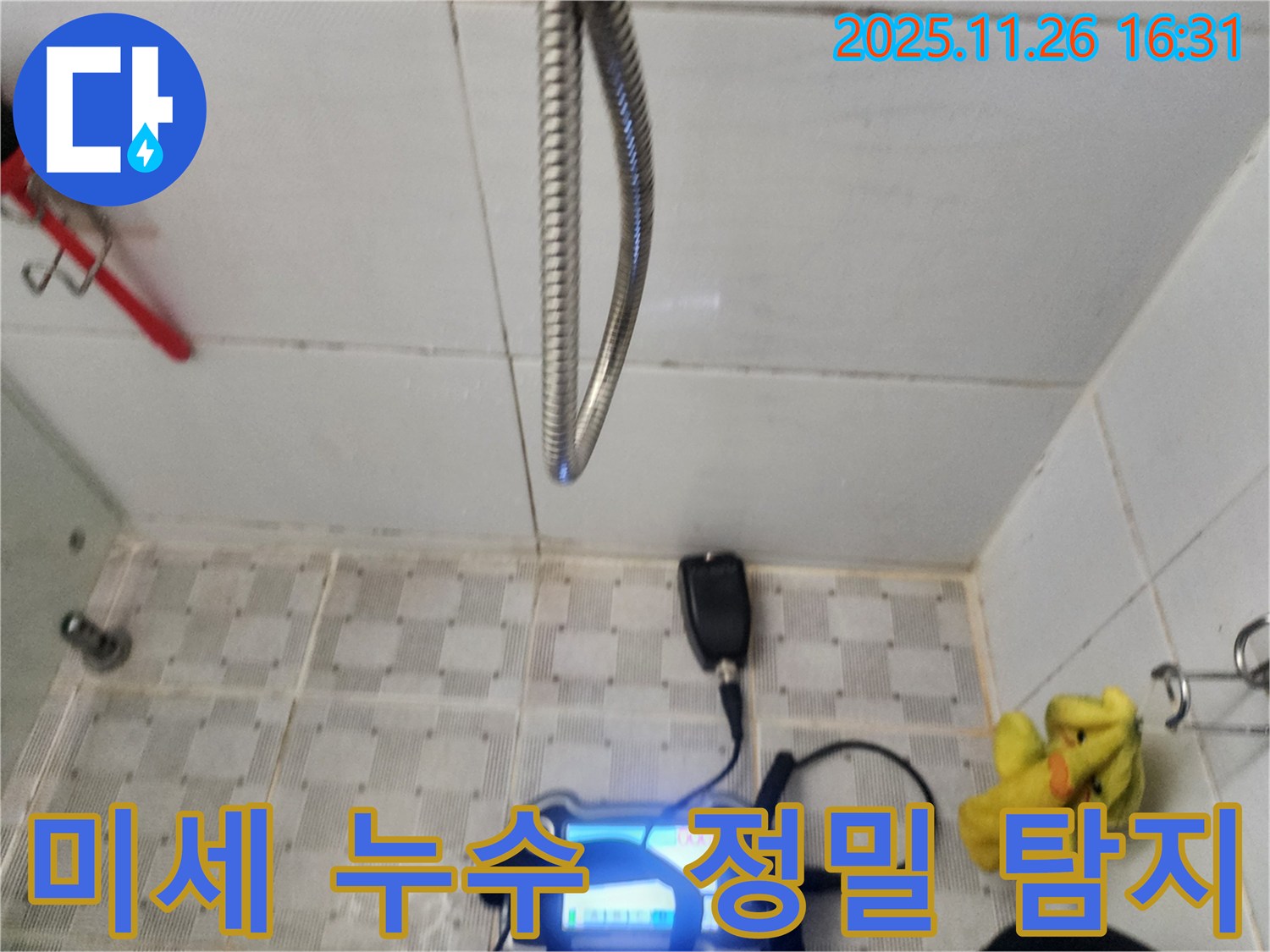 미세 누수 정밀 탐지 - 최첨단 장비 사용