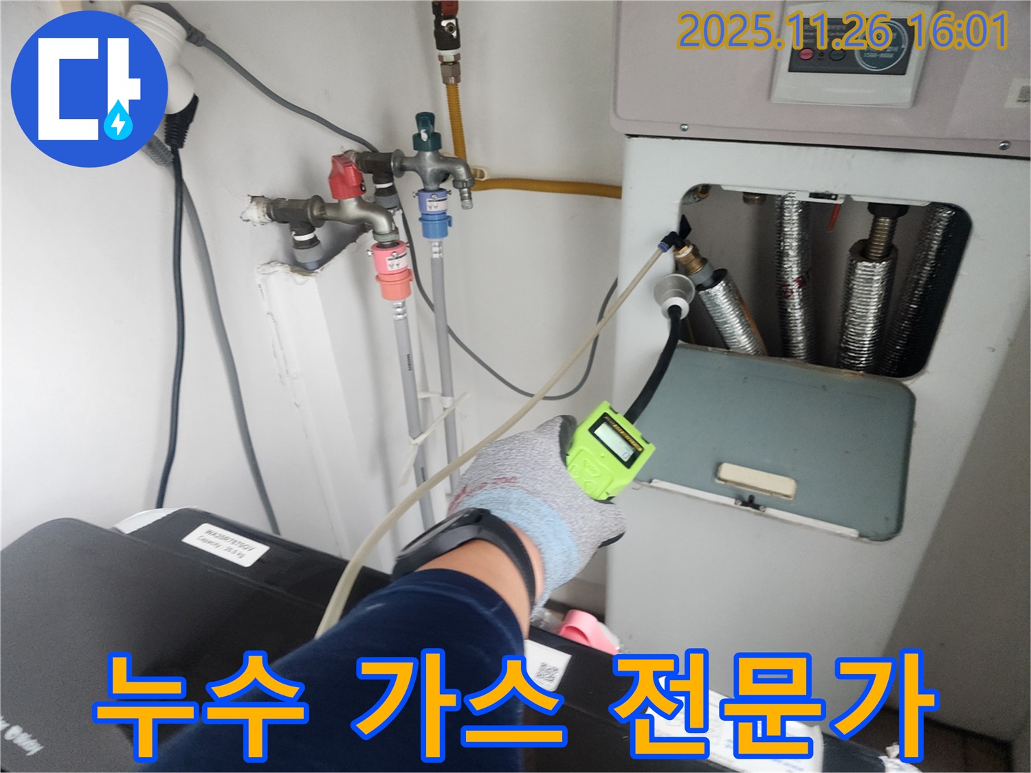 삼성당리 누수 - 누수와 가스 누출 전문가가 함께 해결