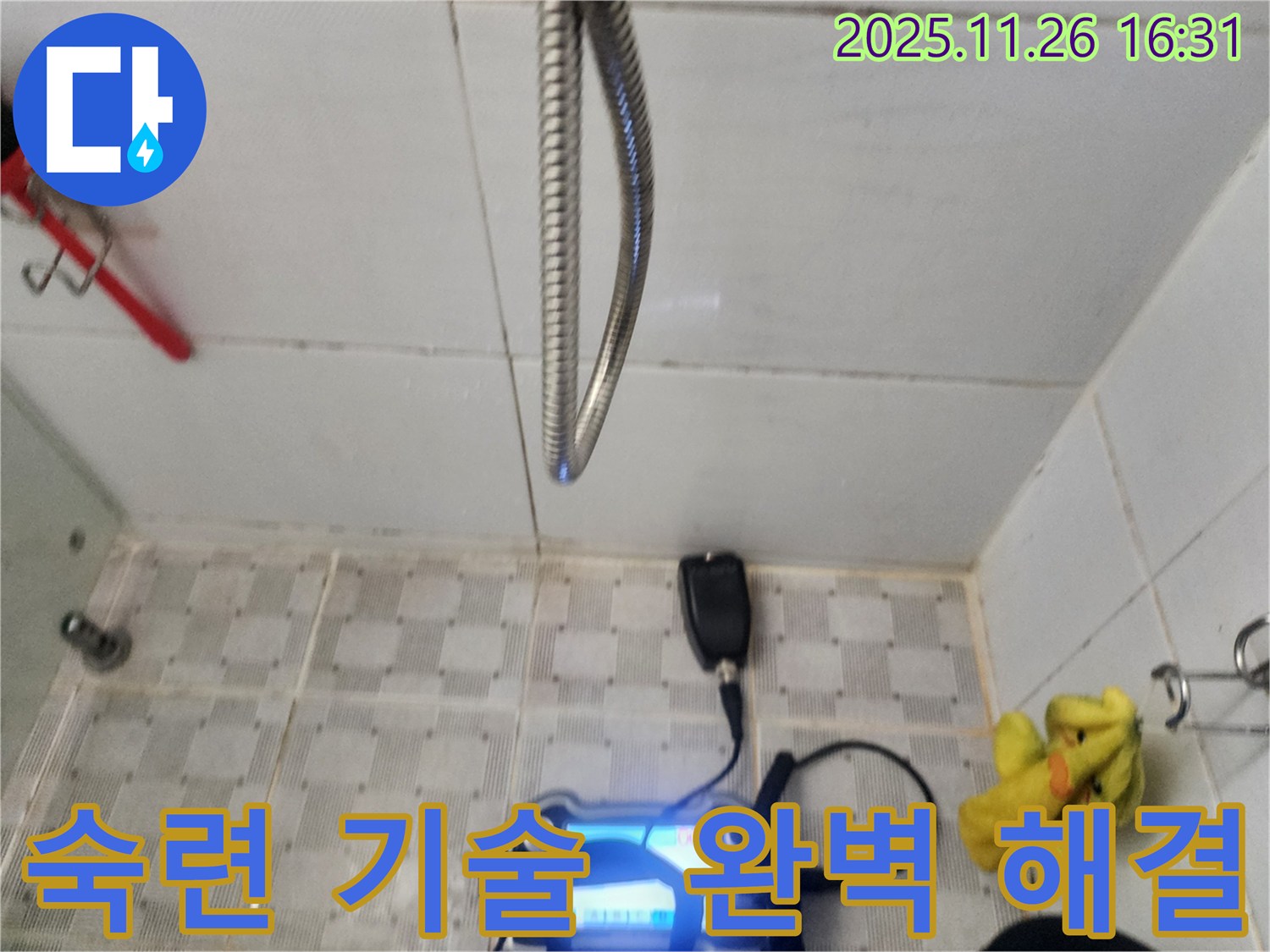 숙련된 기술 - 완벽한 누수 해결