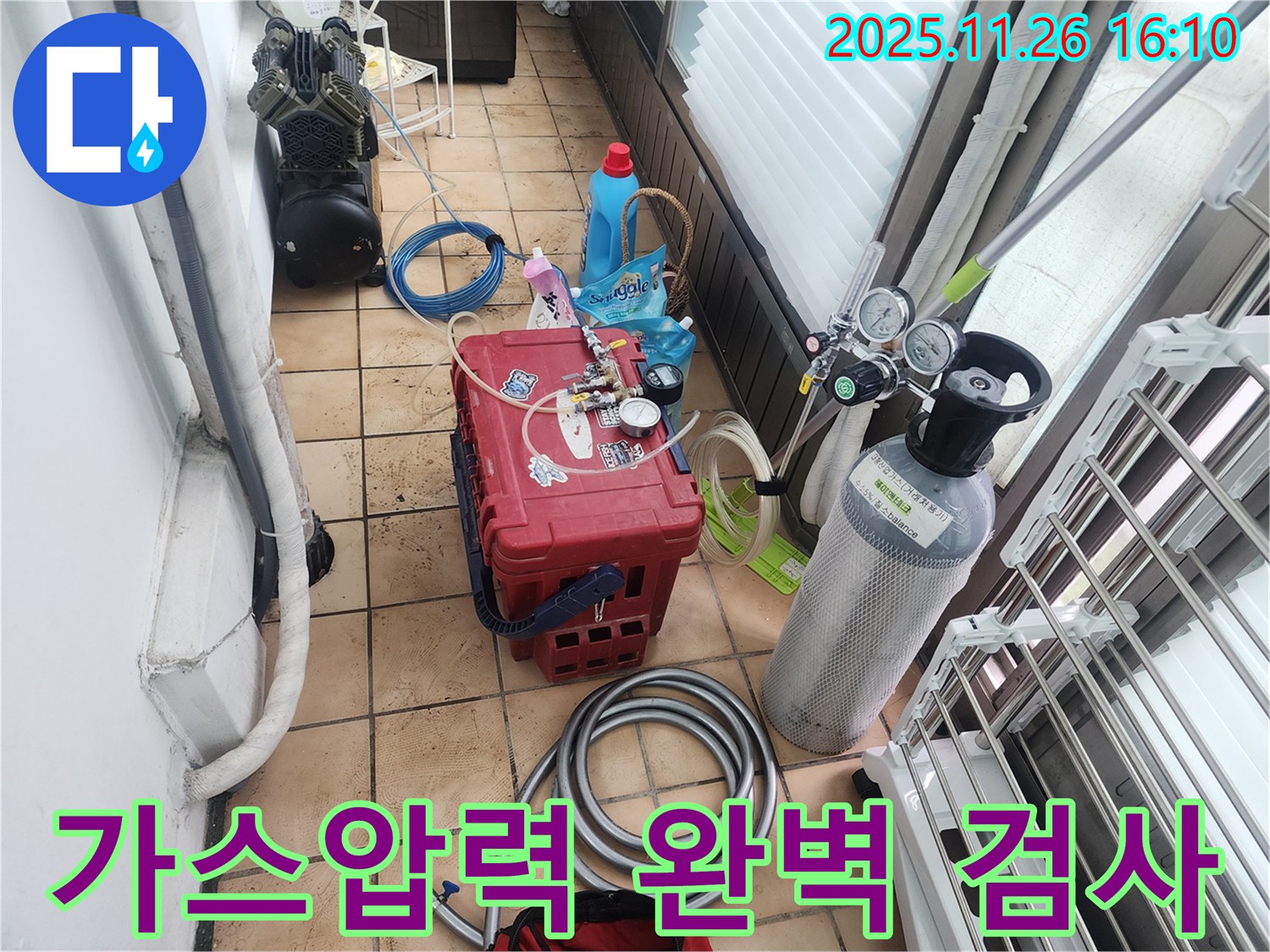 숨은 누수까지 - 가스압력 검사로 완벽하게!
