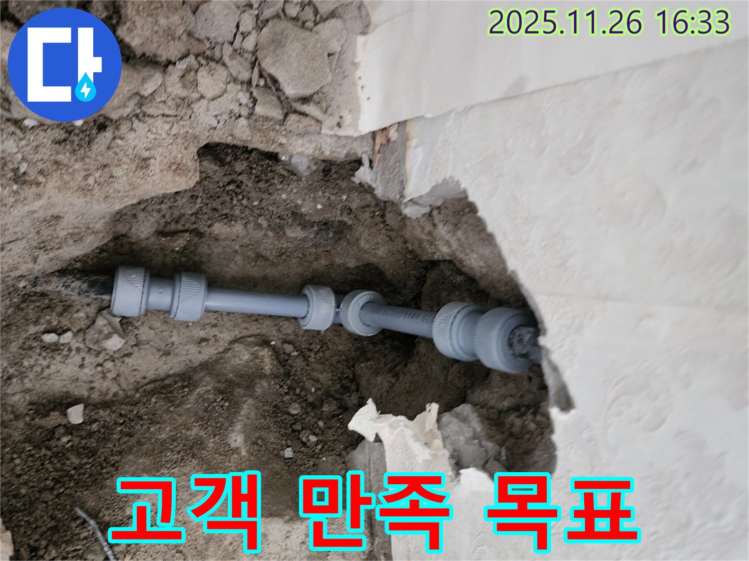 신북면 누수 - 고객 만족 100% 목표