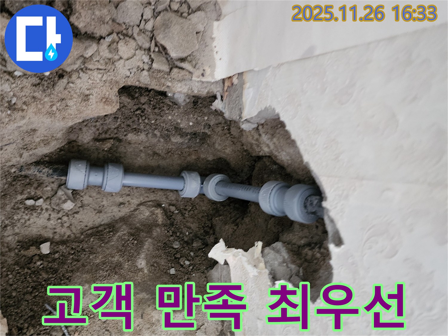 신북면 누수 - 고객 만족이 최우선