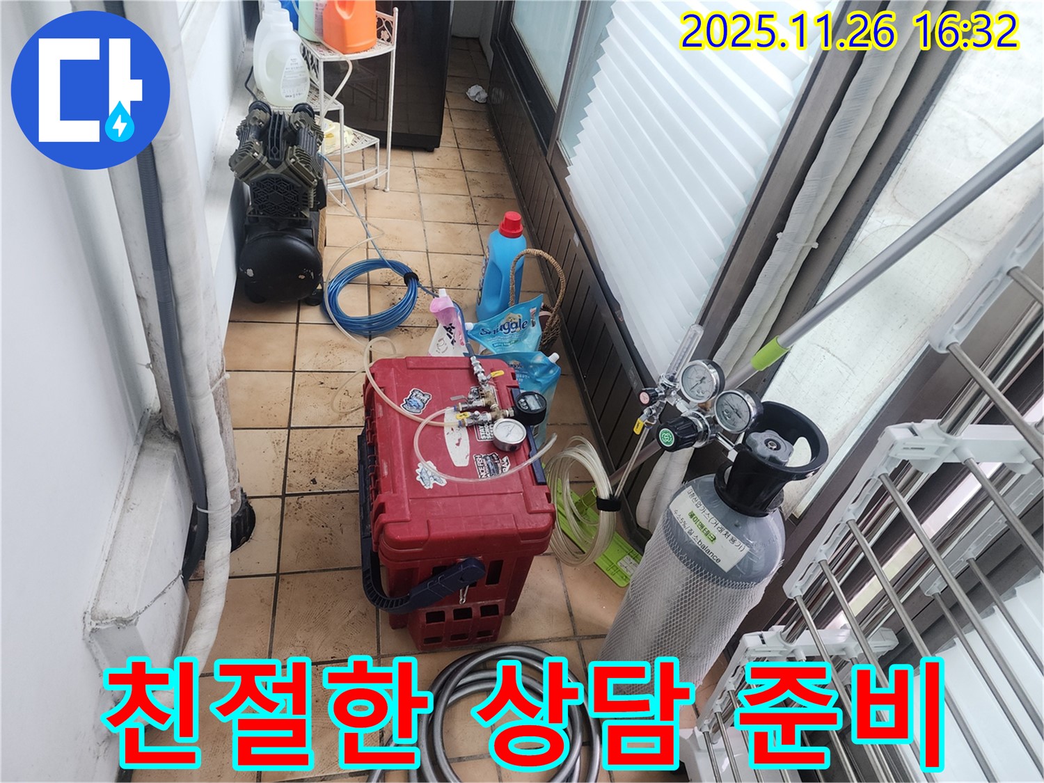신북면 누수 - 친절한 상담을 위한 장비 준비