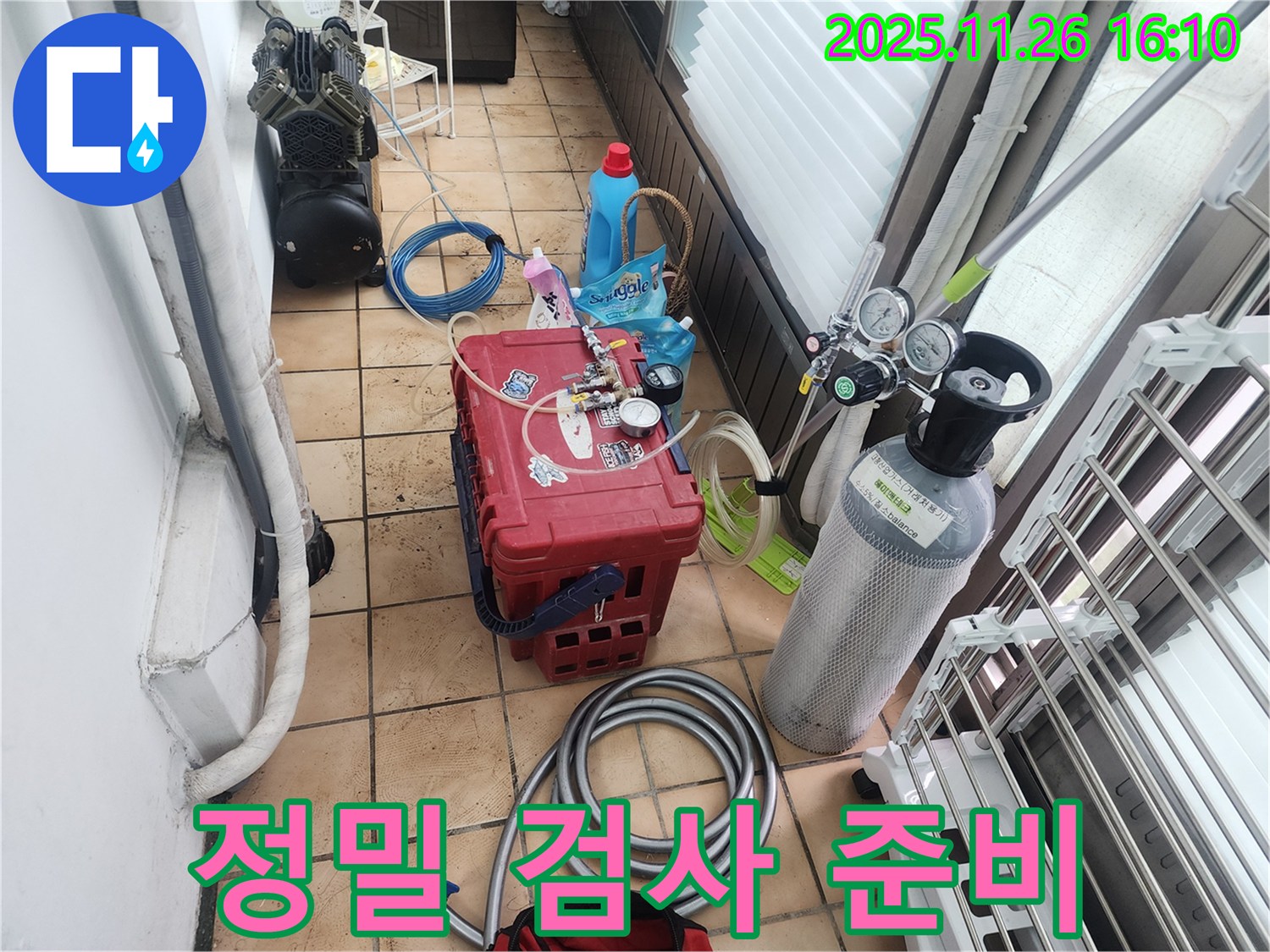 정밀 누수 검사를 위한 - 장비 준비 완료