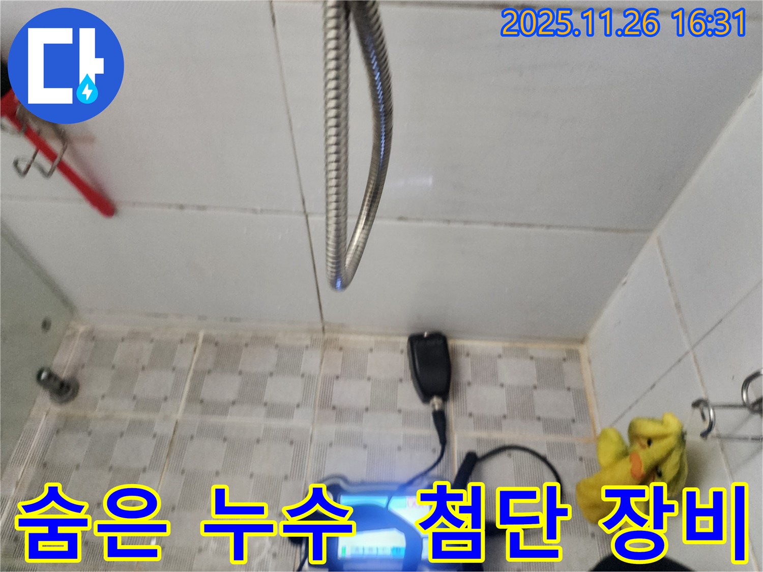 첨단 장비 - 숨은 누수까지 완벽 탐지