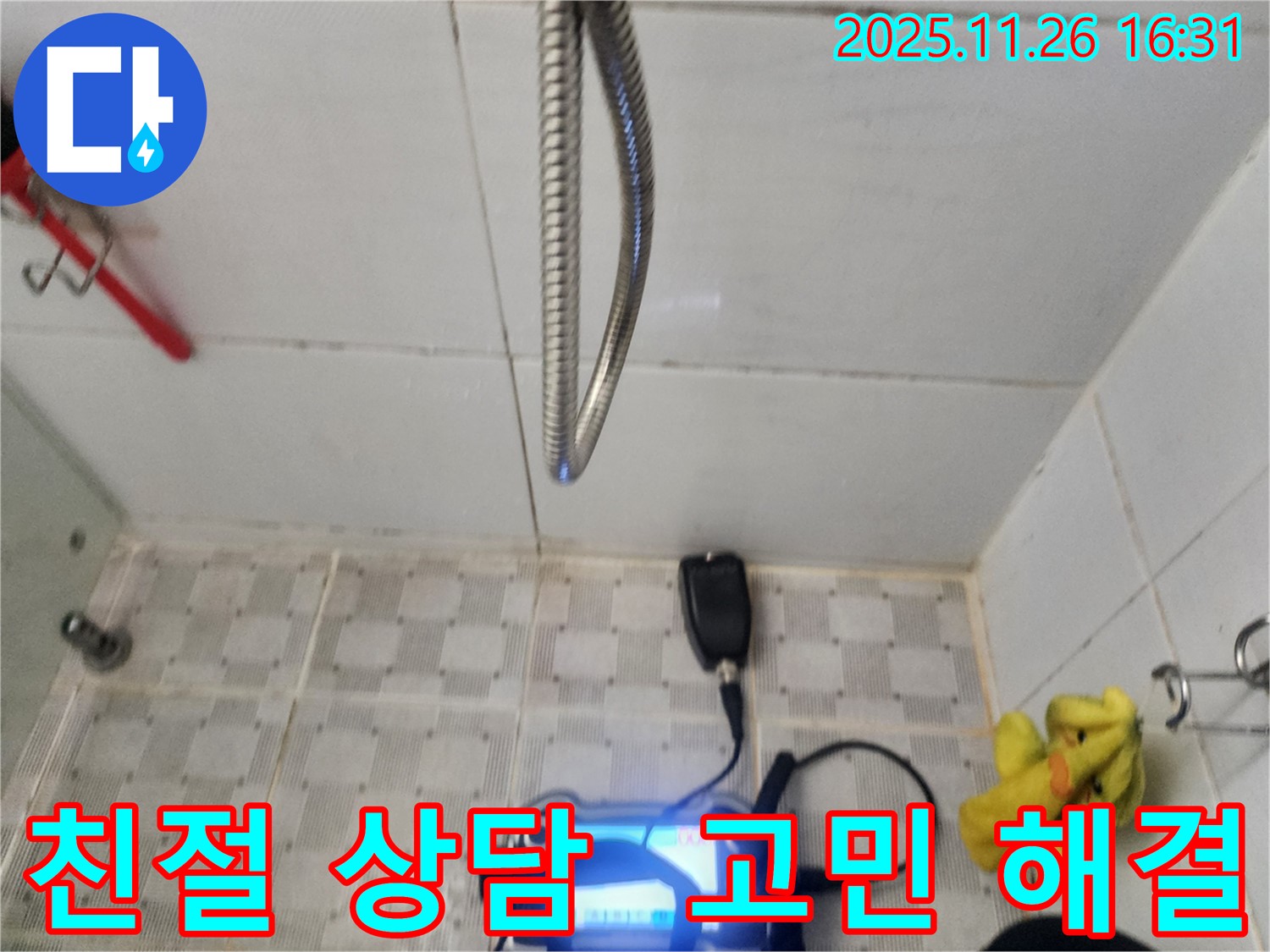 친절한 상담 - 누수 고민 해결사