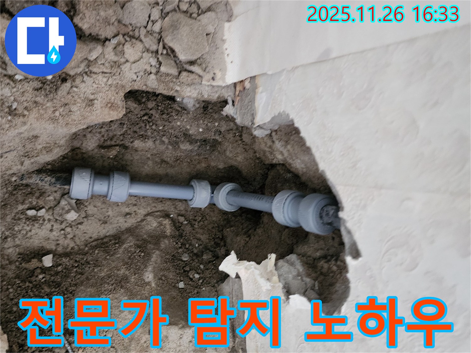 포천 누수 - 전문가의 누수 탐지 노하우