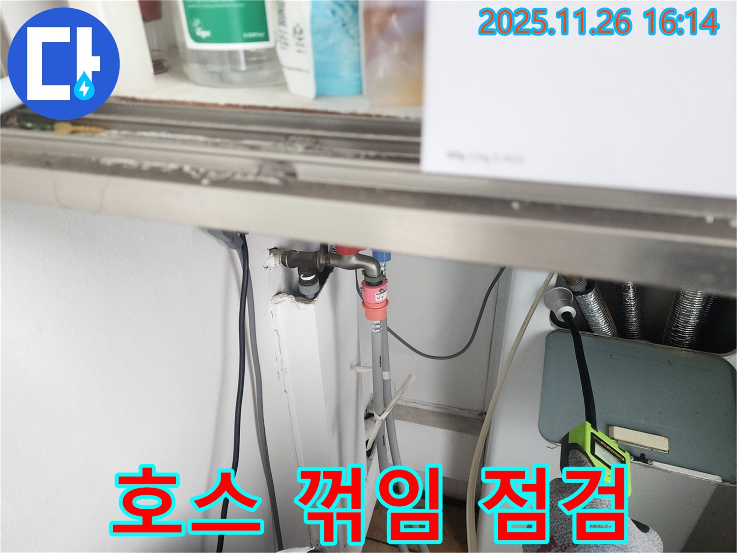 포천 신북면 싱크대 - 호스 꺾임 점검