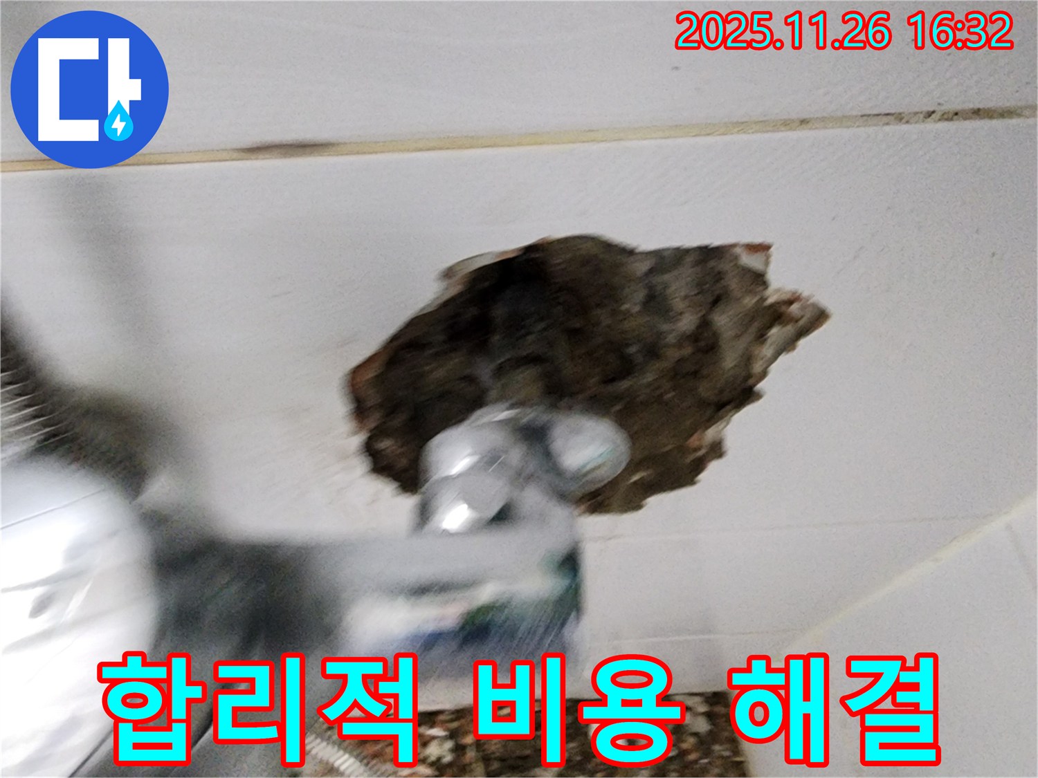 합리적인 가격 - 천장 구멍 복구 비용 부담 줄이기