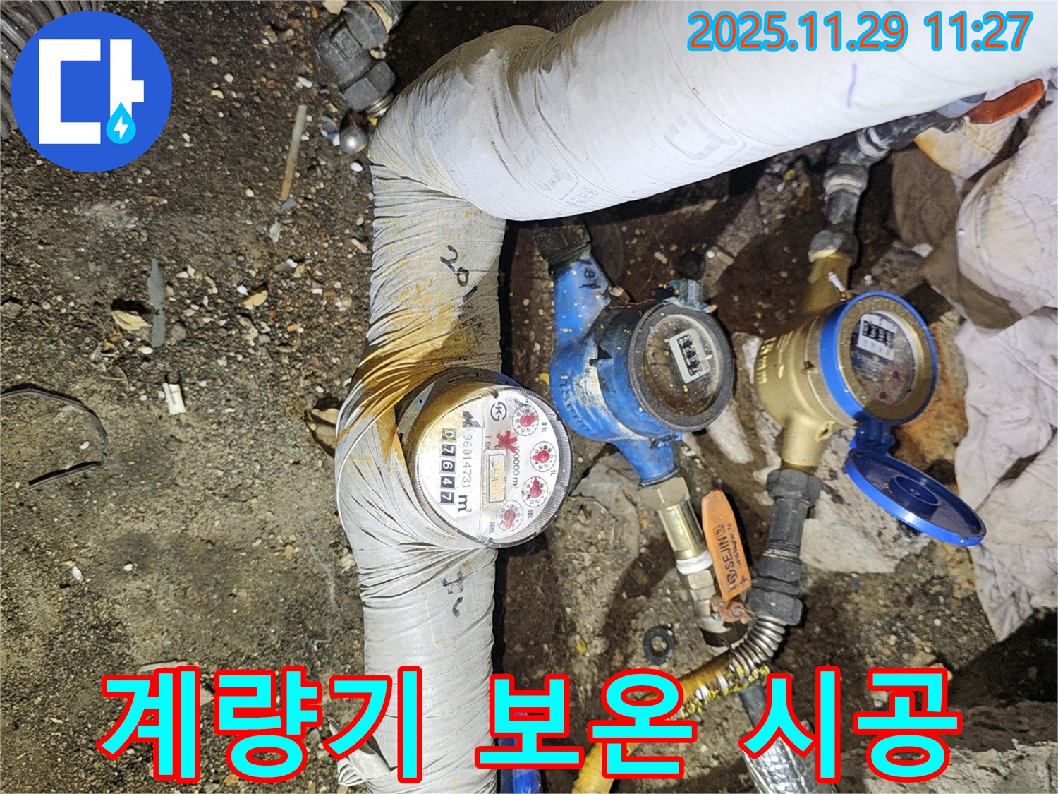 3개의 수도 계량기 - 보온재 시공 - 파주시 수도