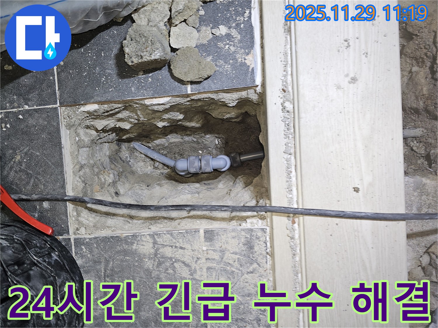 광탄 누수 - 24시간 긴급 방문으로 누수 문제를 빠르게 해결해 드립니다.