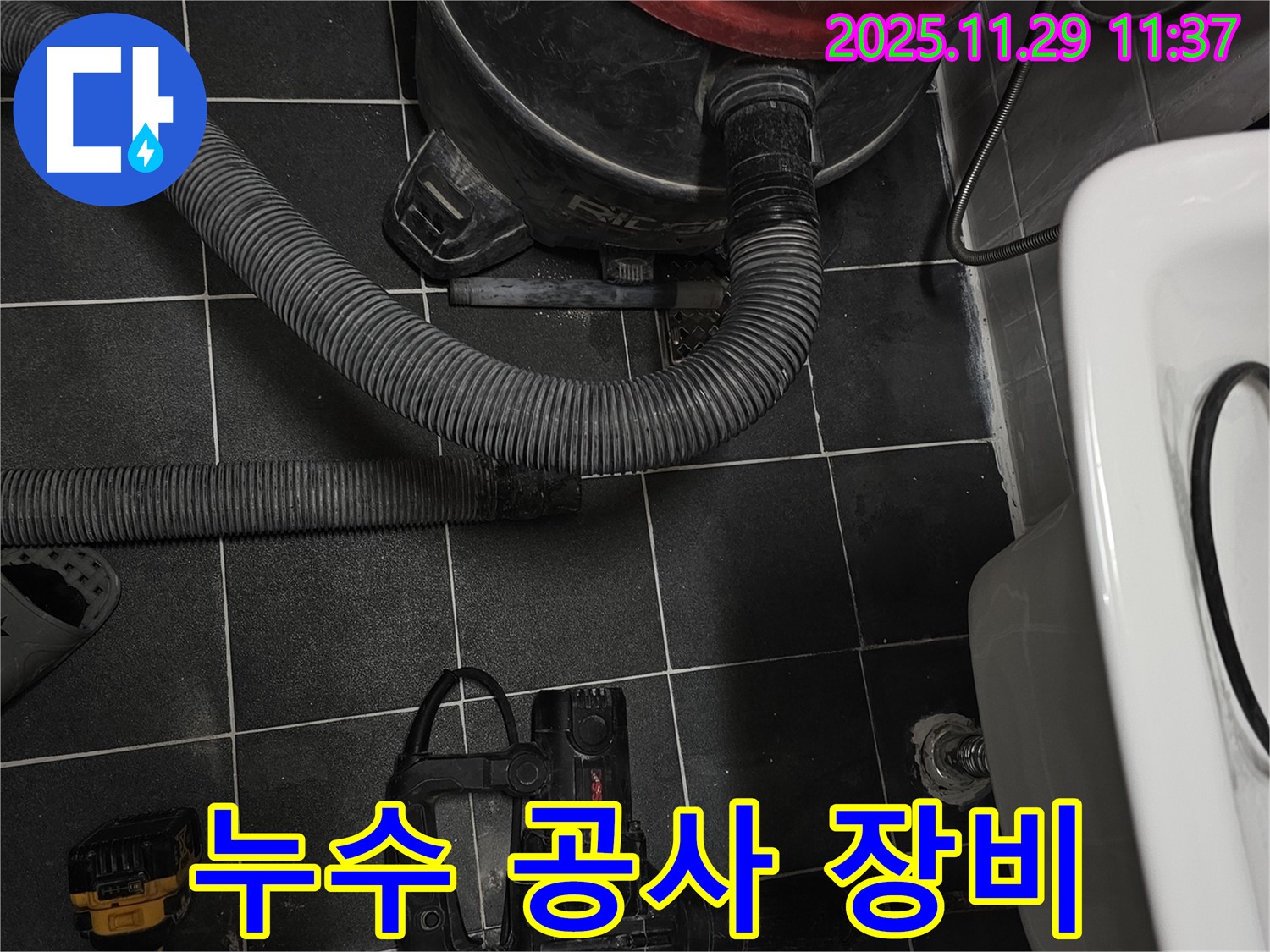 누수 공사 - 다양한 누수 공사 장비들이 놓여진 작업 현장