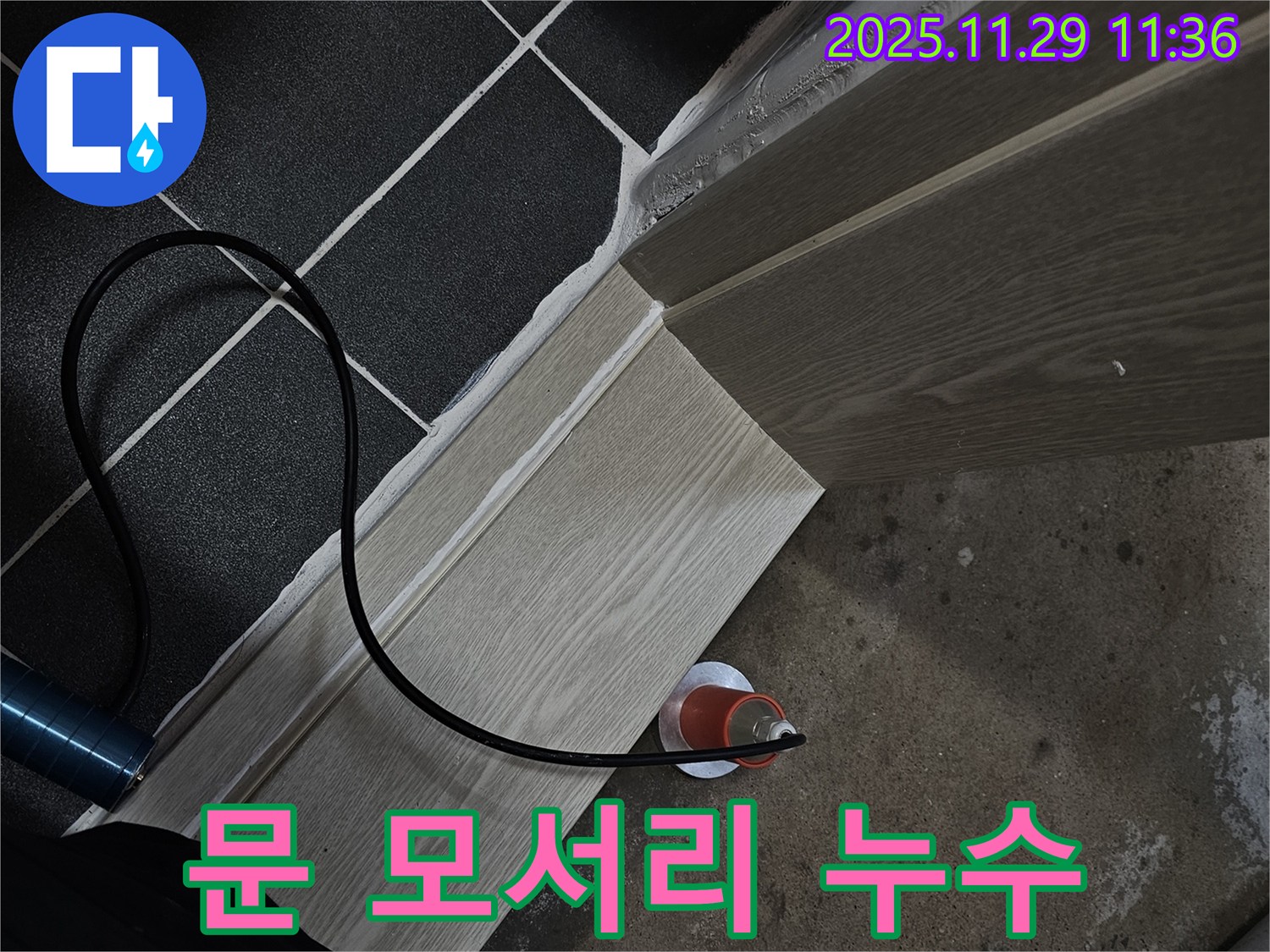 문 모서리 누수 - 틈새 공략