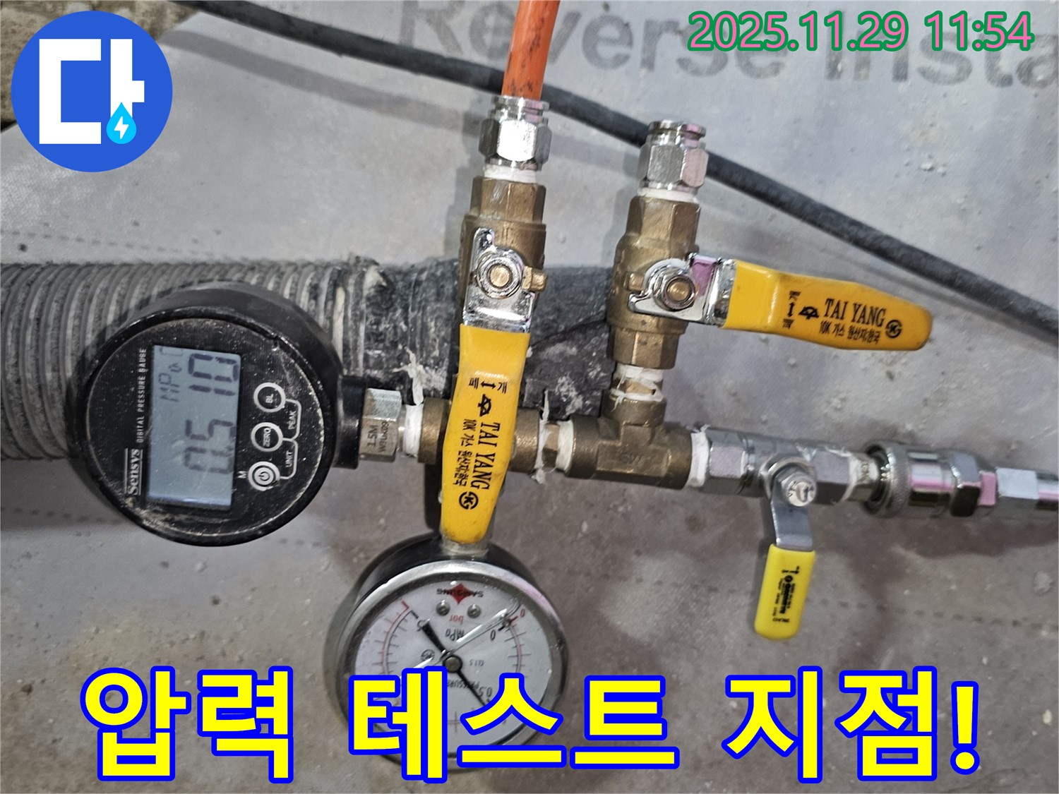 압력 테스트 - 숨겨진 누수 지점 찾기!