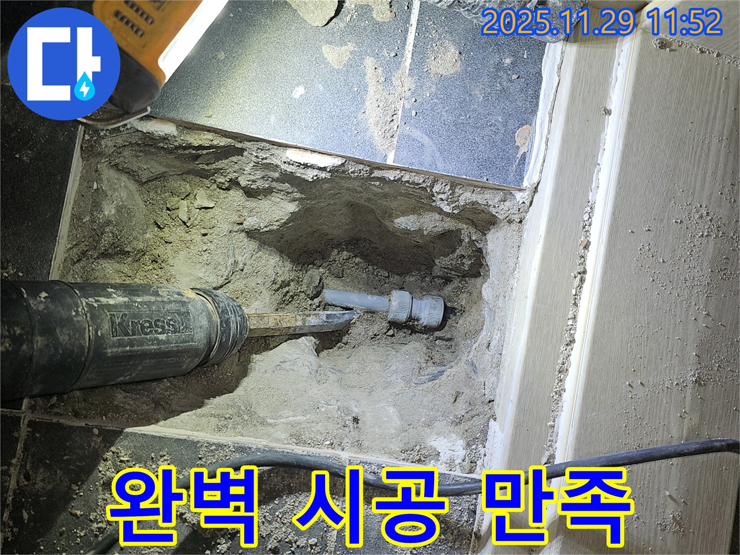 파주 광탄 누수 - 완벽한 시공으로 100% 고객 만족