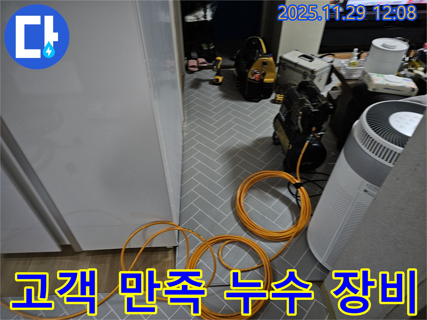 파주 광탄면 누수탐지 - 고객 만족을 최우선으로 생각합니다