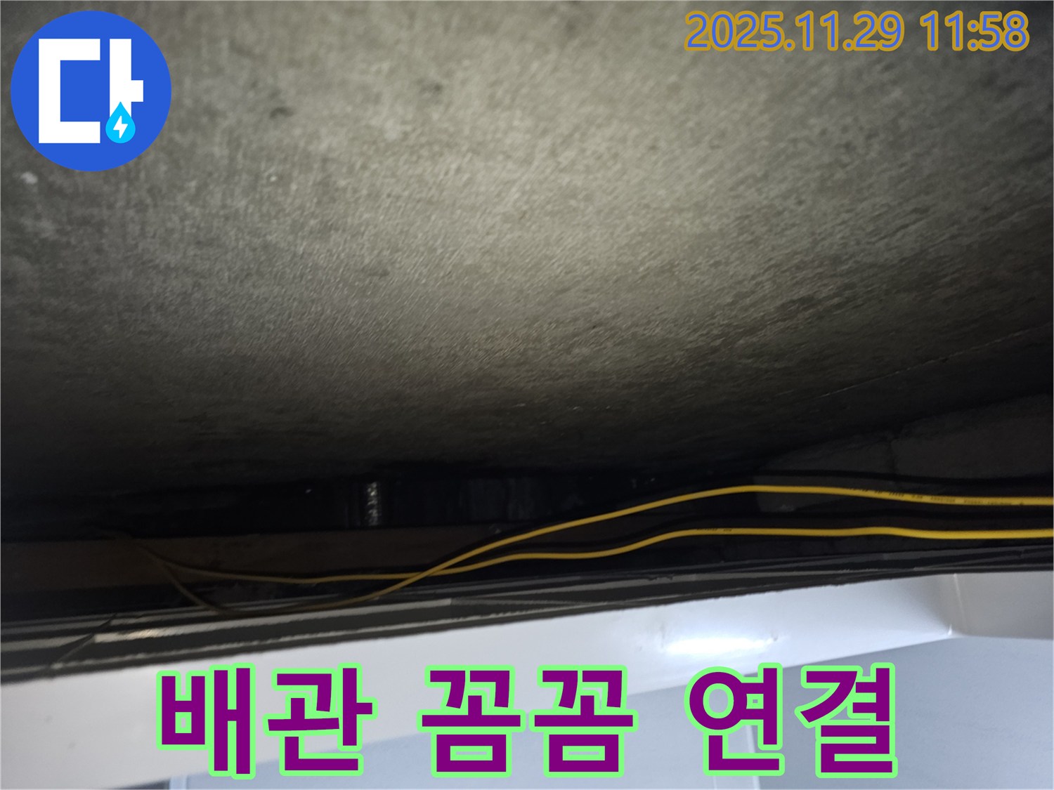 파주시 광탄면 누수 - 꼼꼼한 배관 연결 작업