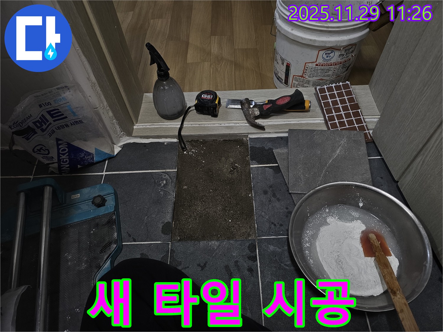 파주시 광탄면 - 새 타일 시공 작업 시작
